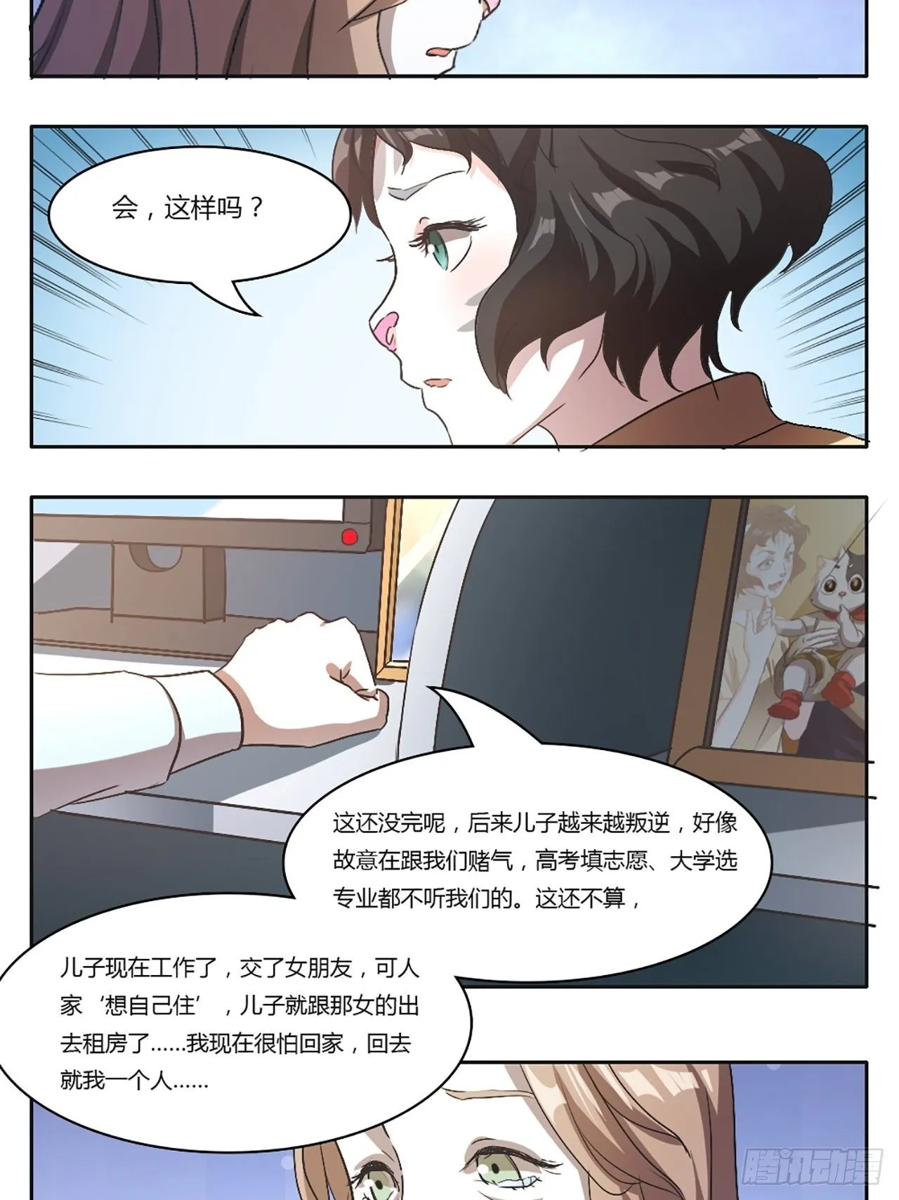 第8话 冻龄药（上） 第19页
