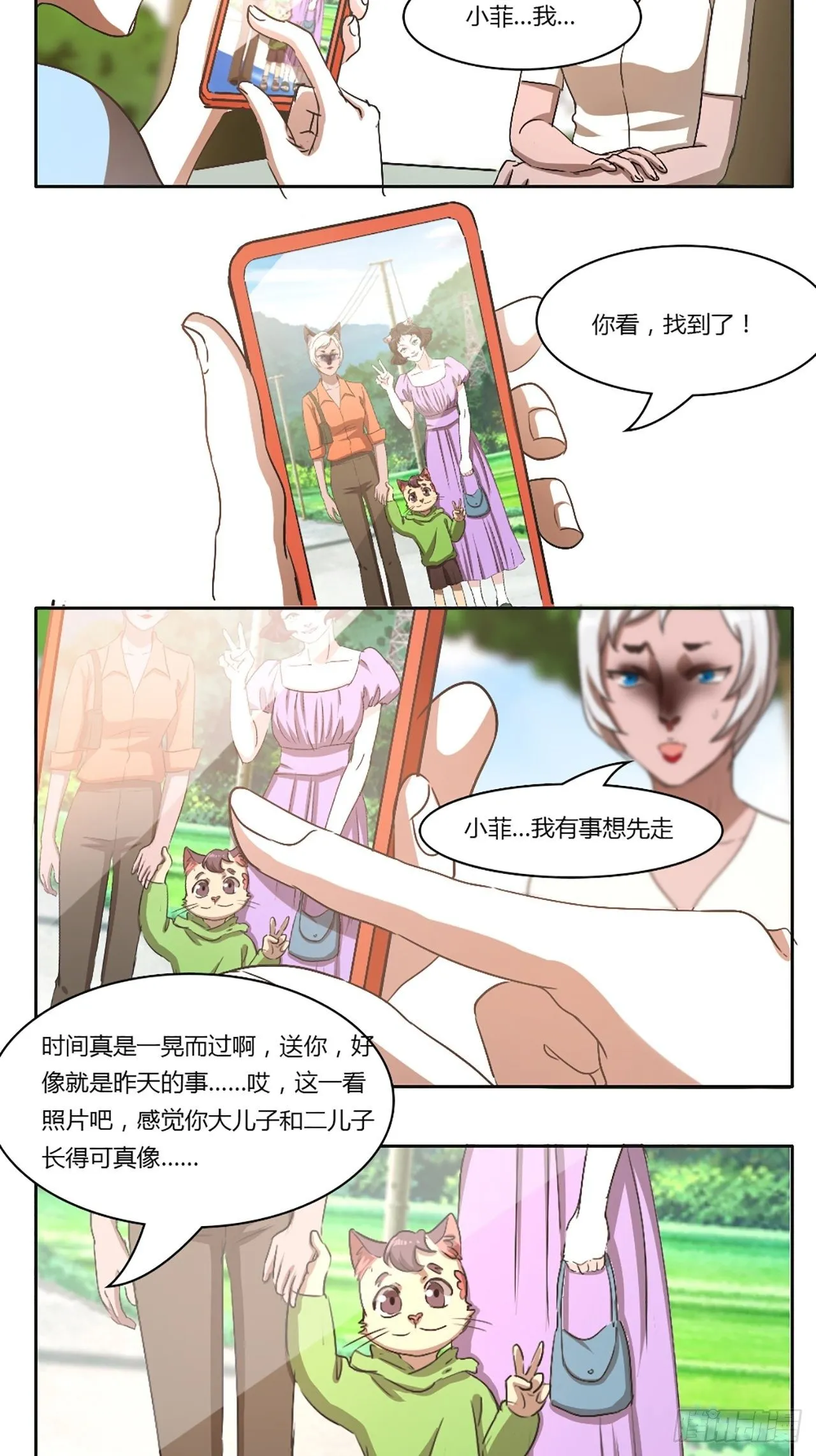 第8话 冻龄药（上） 第34页