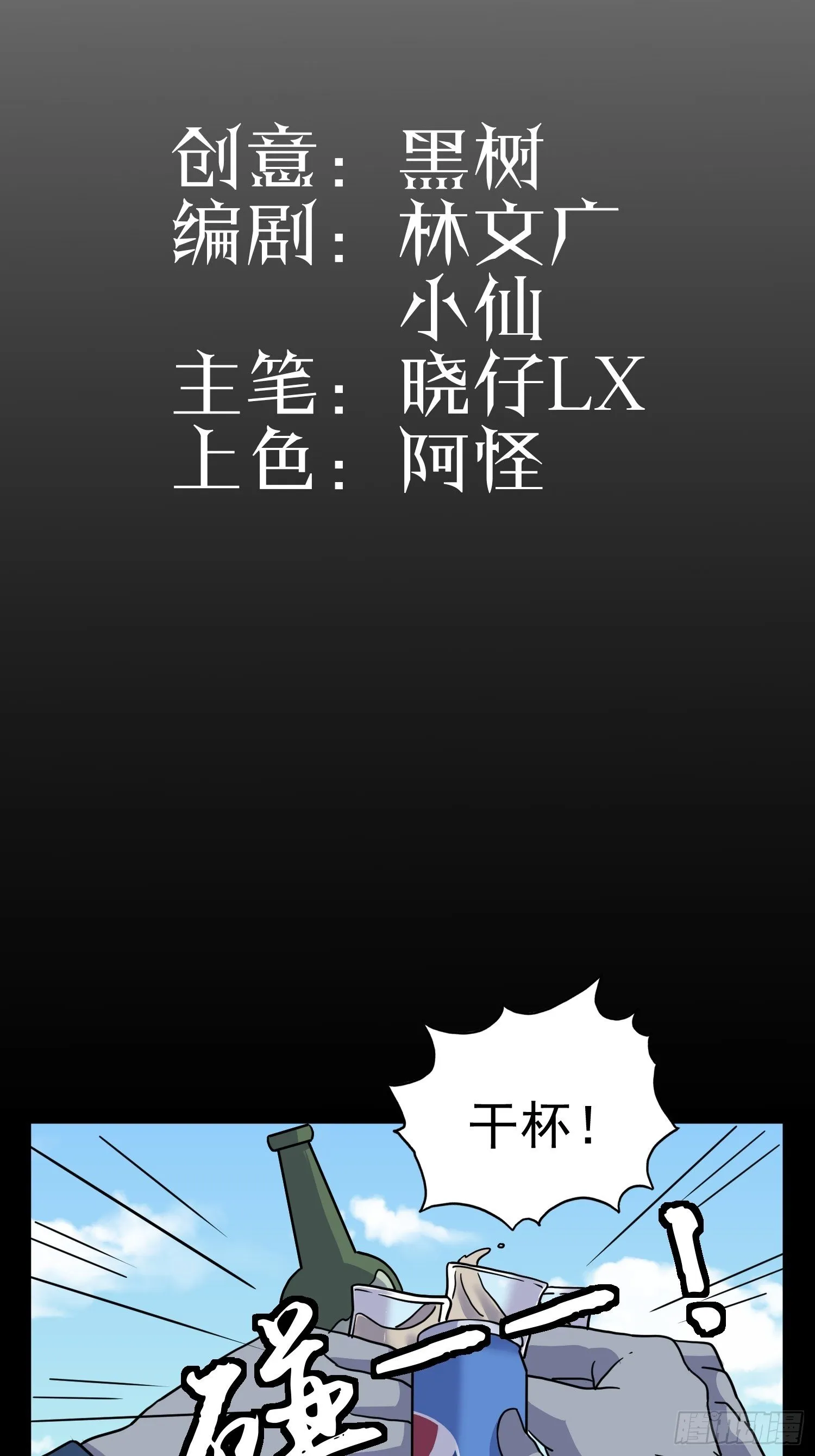 第7话 大胃王（下） 第3页