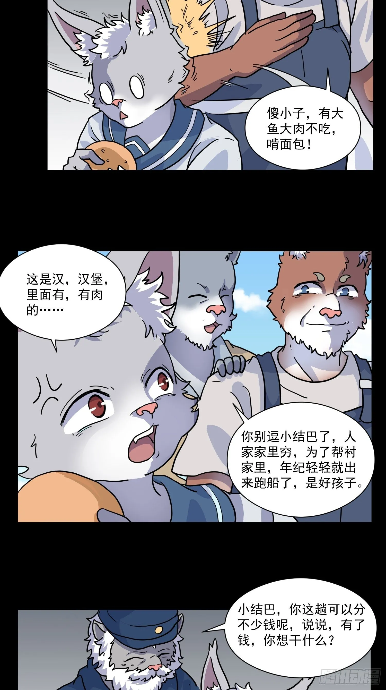第7话 大胃王（下） 第6页