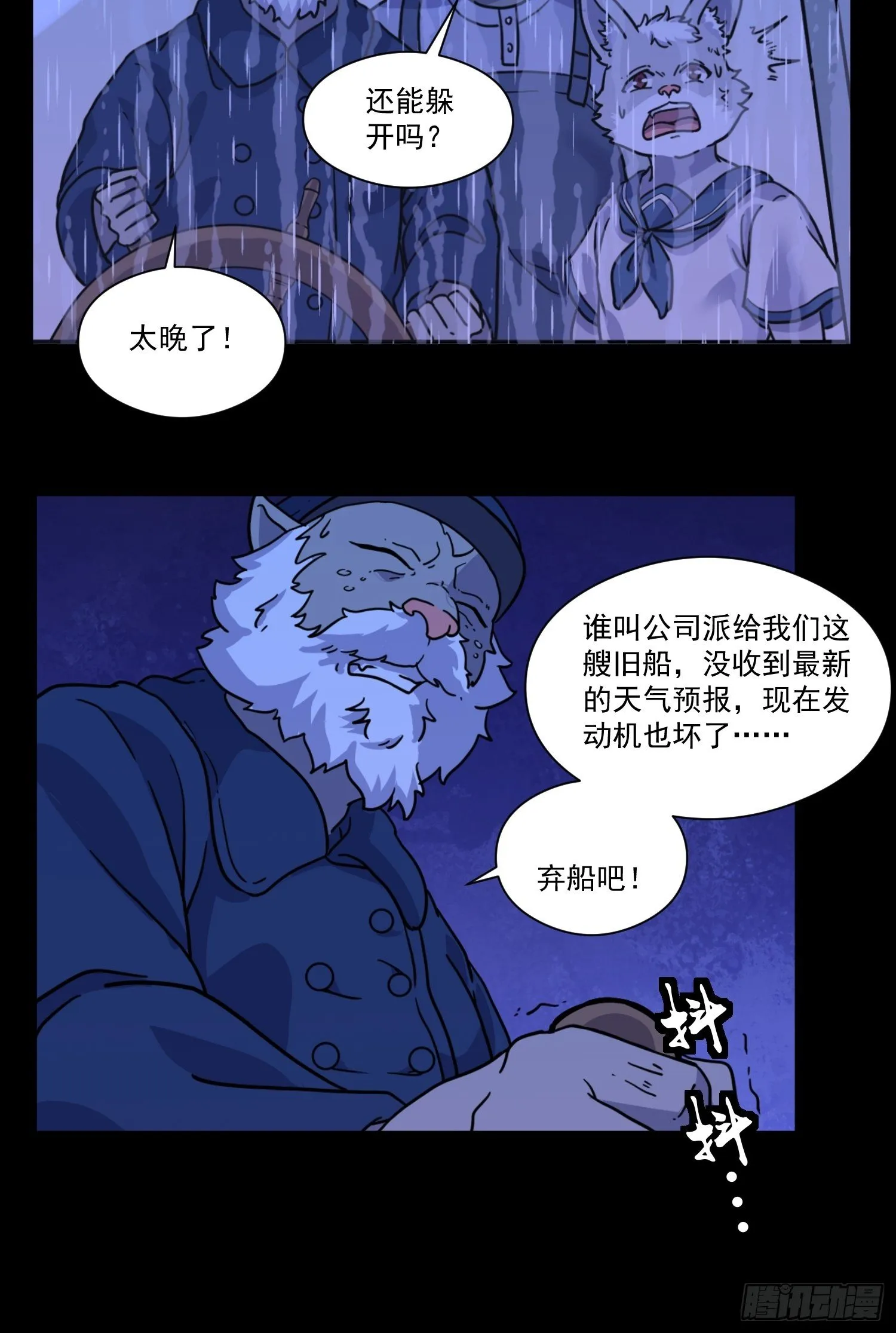 第7话 大胃王（下） 第16页