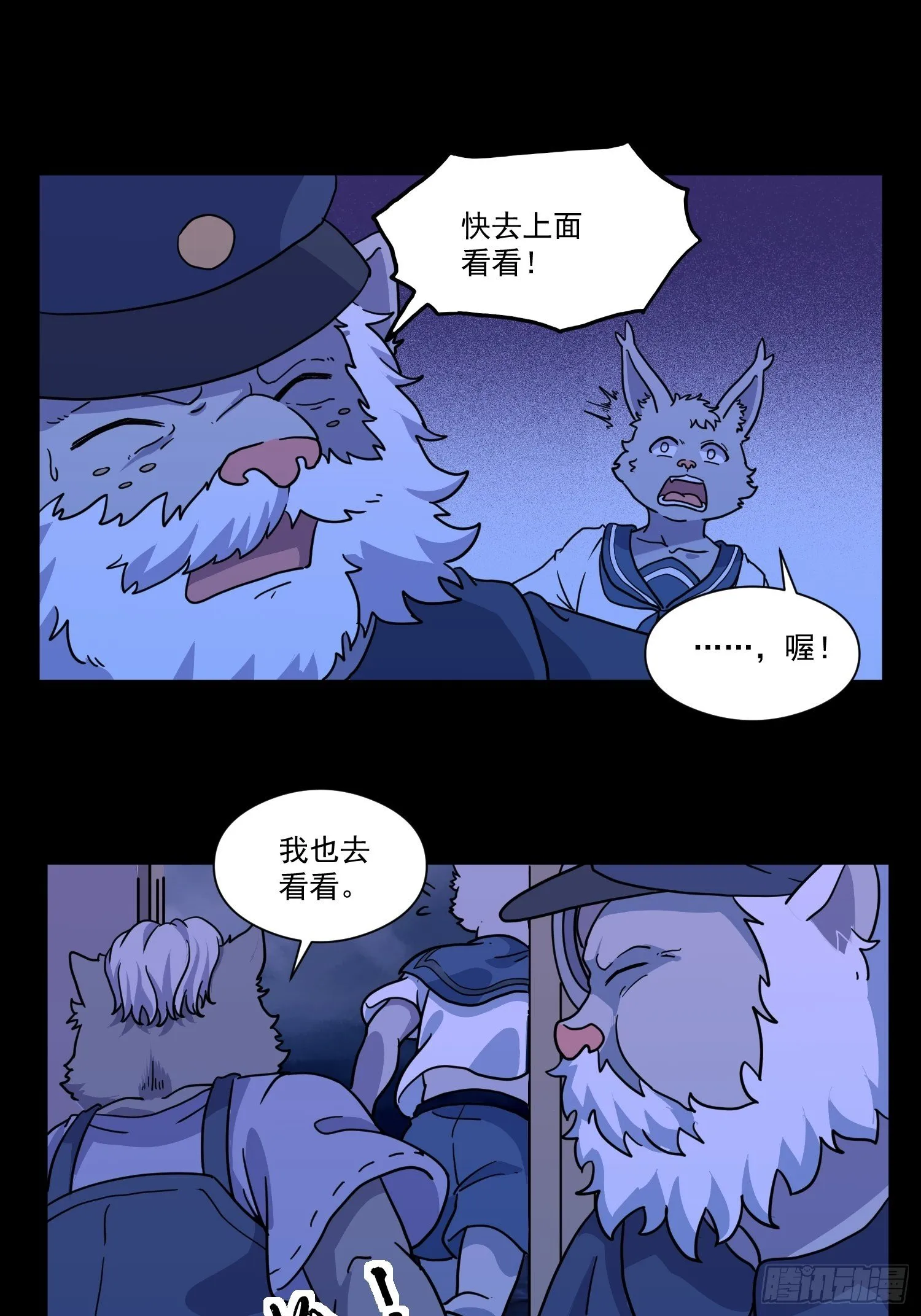 第7话 大胃王（下） 第17页