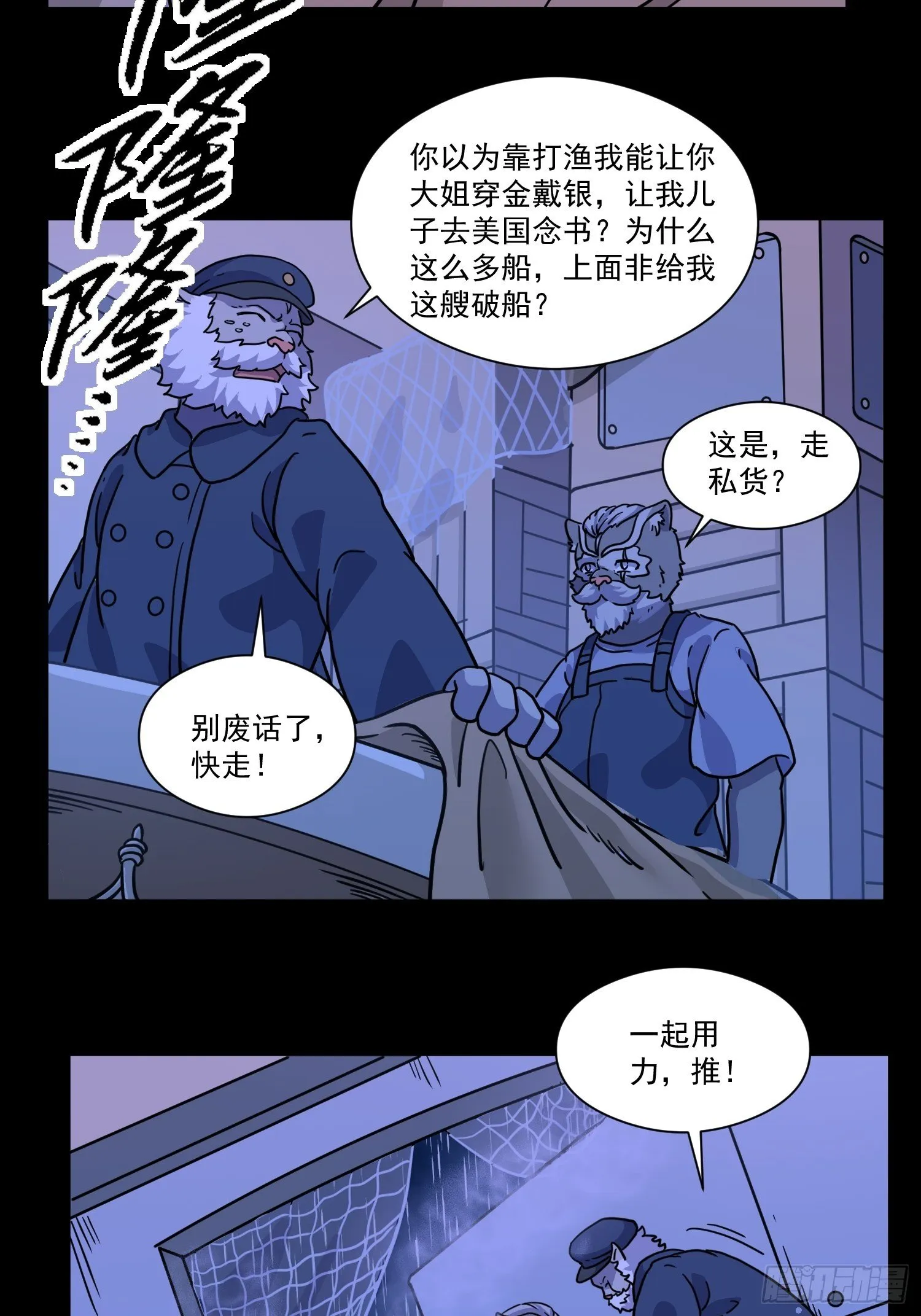 第7话 大胃王（下） 第22页