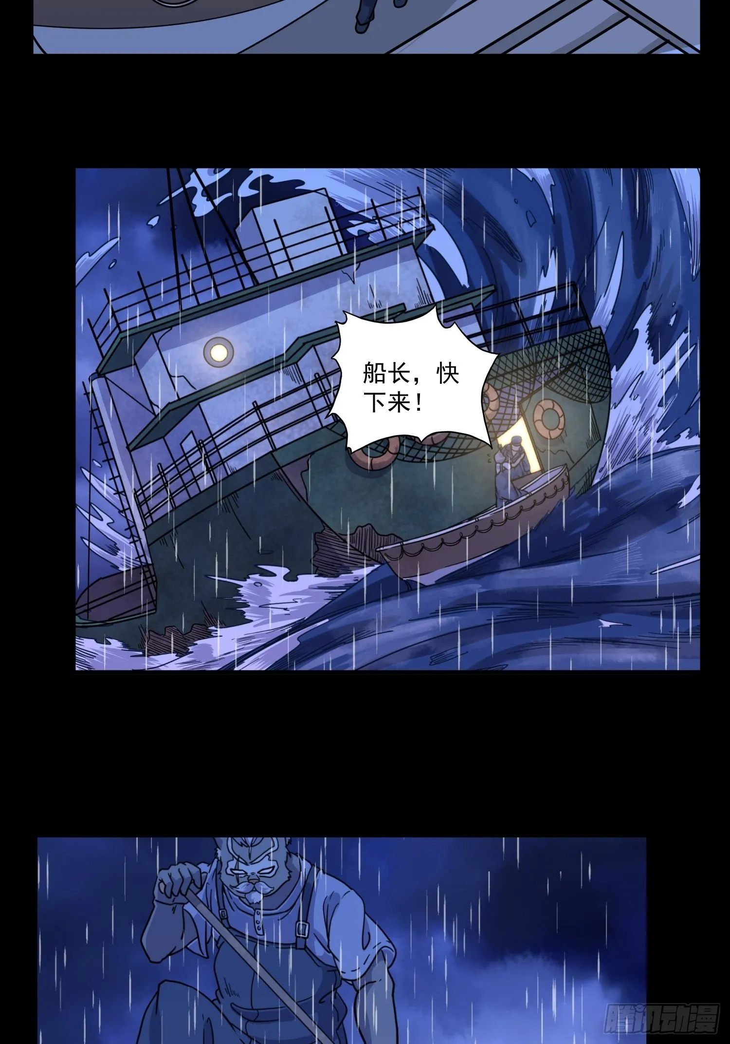 第7话 大胃王（下） 第24页