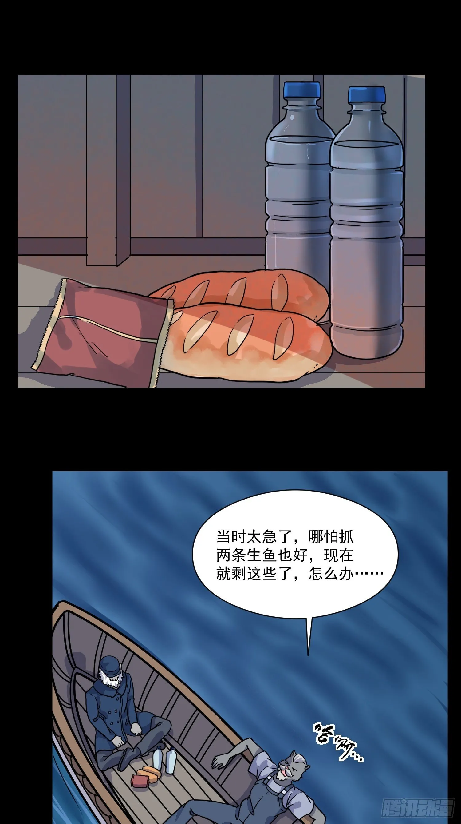 第7话 大胃王（下） 第27页