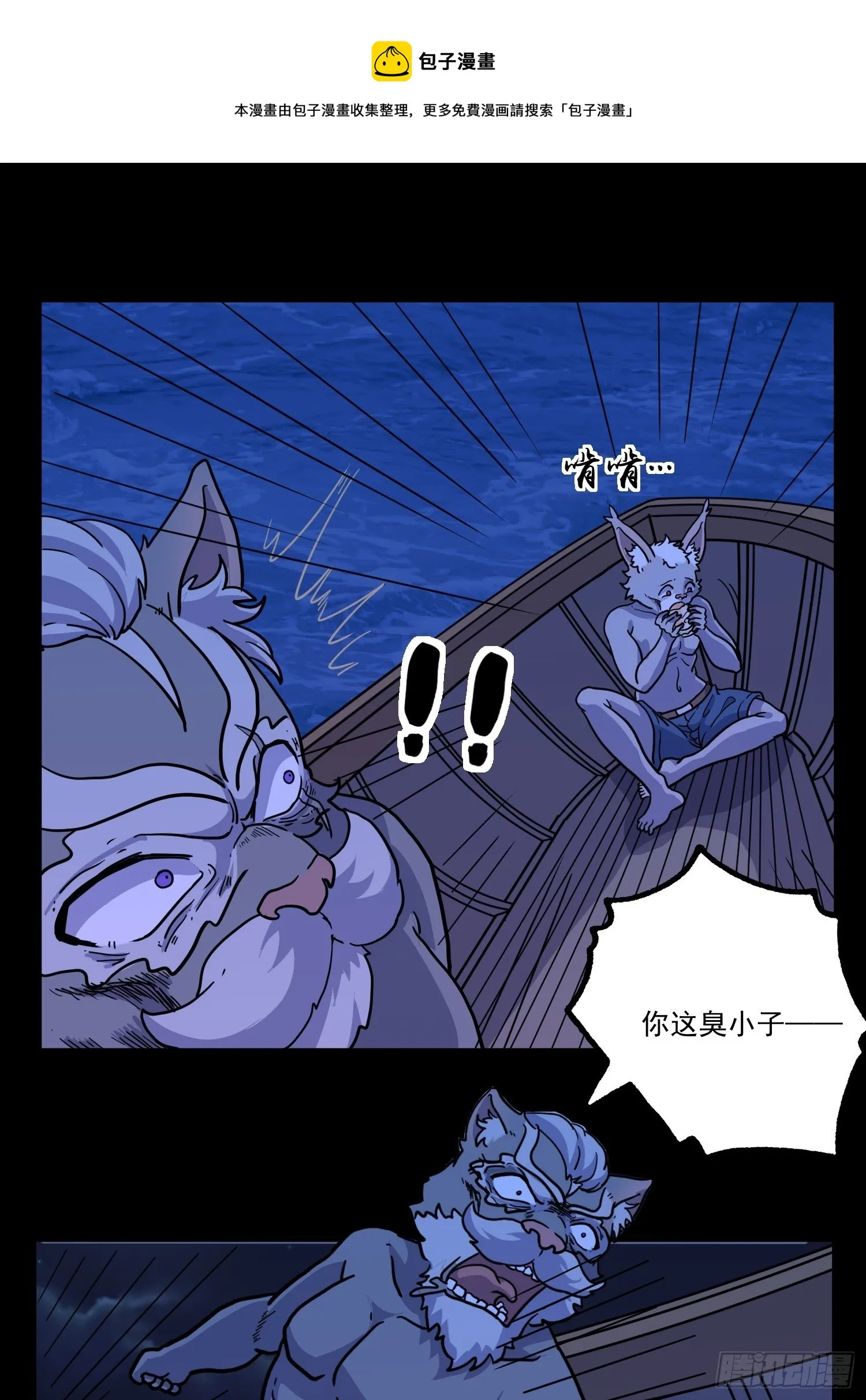 第7话 大胃王（下） 第45页