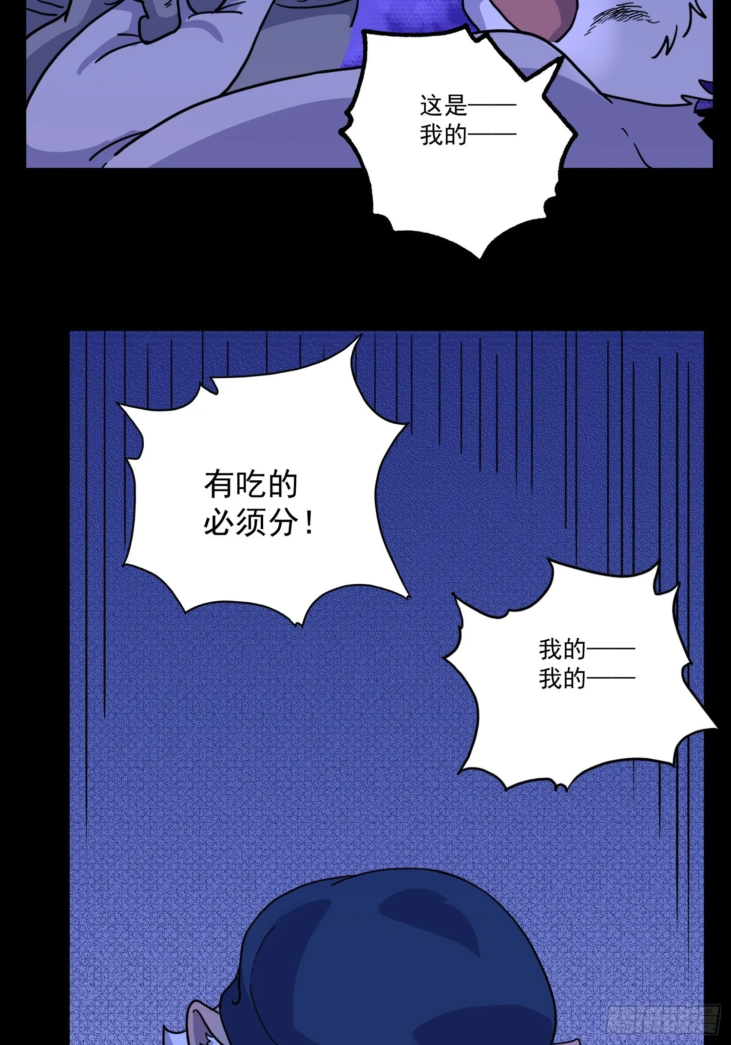 第7话 大胃王（下） 第48页