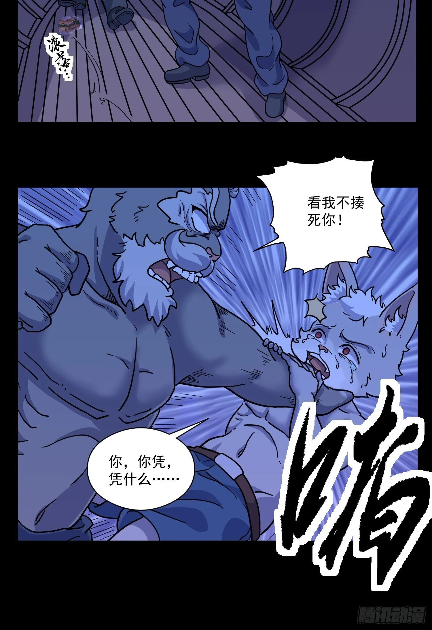 第7话 大胃王（下） 第52页