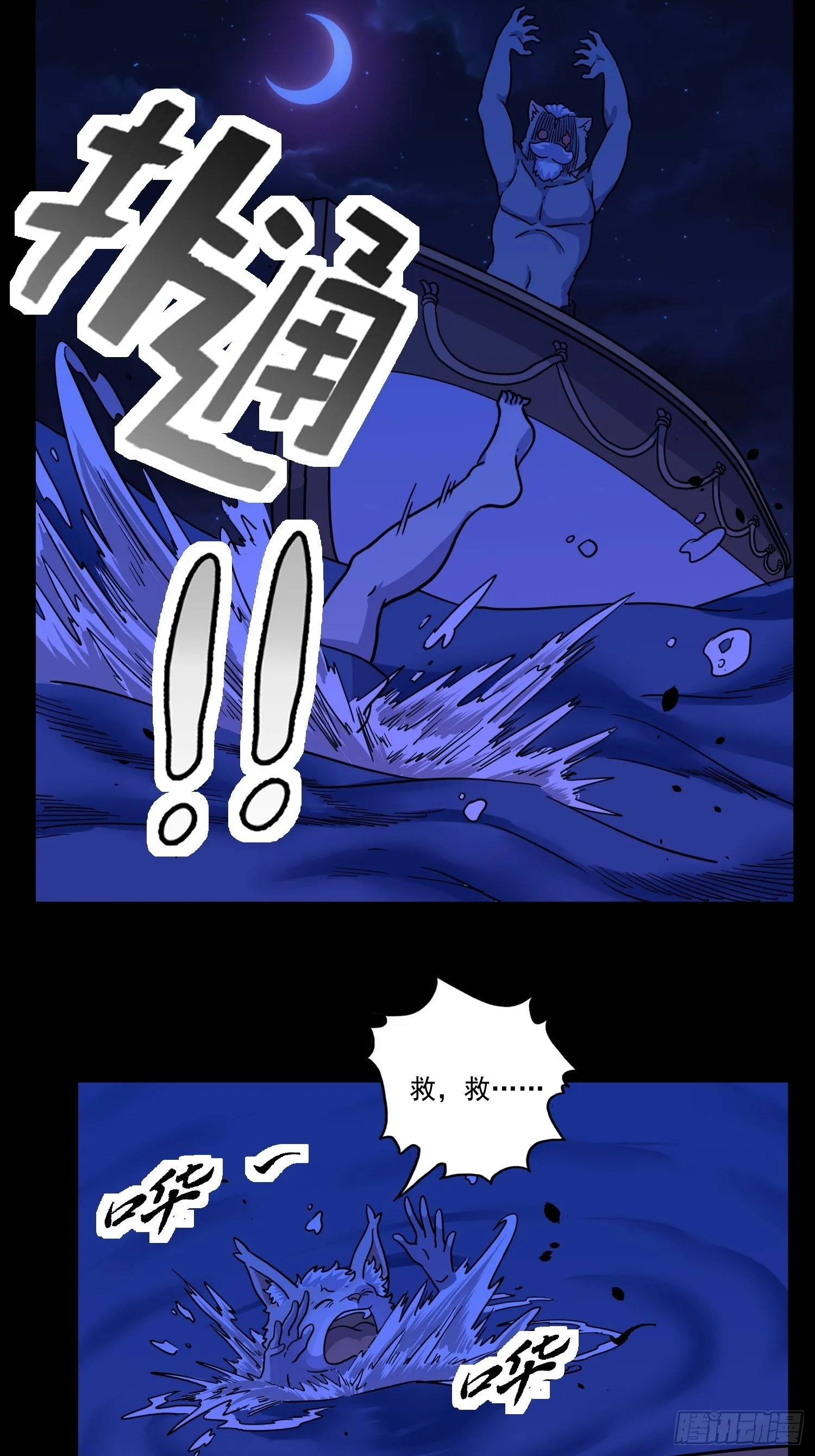 第7话 大胃王（下） 第55页