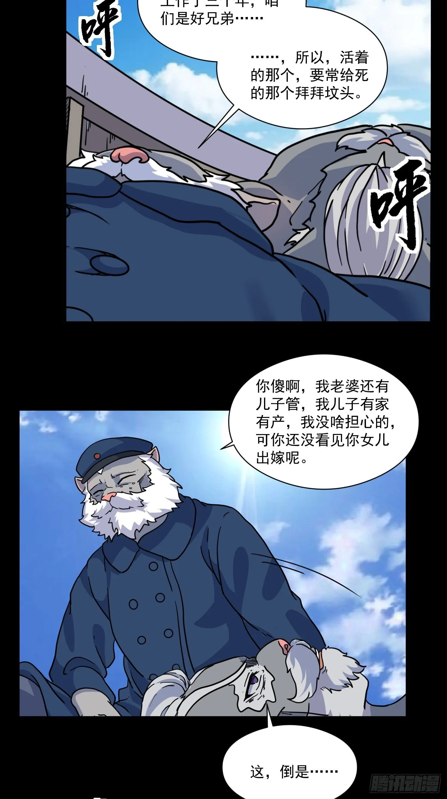 第7话 大胃王（下） 第61页