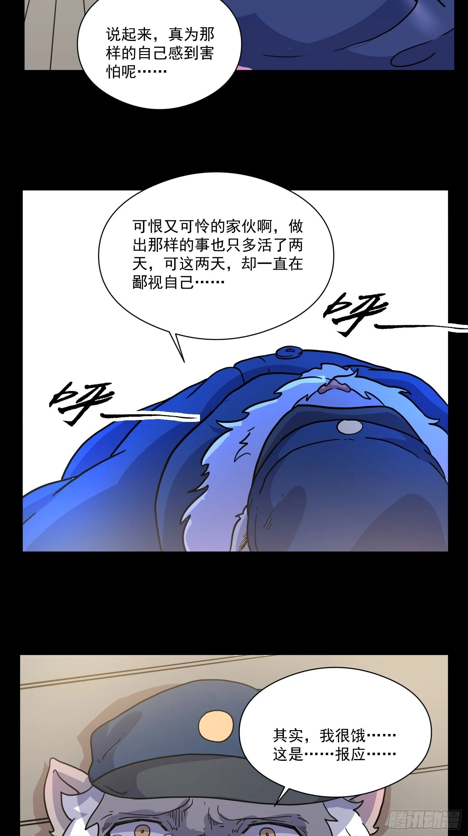 第7话 大胃王（下） 第69页