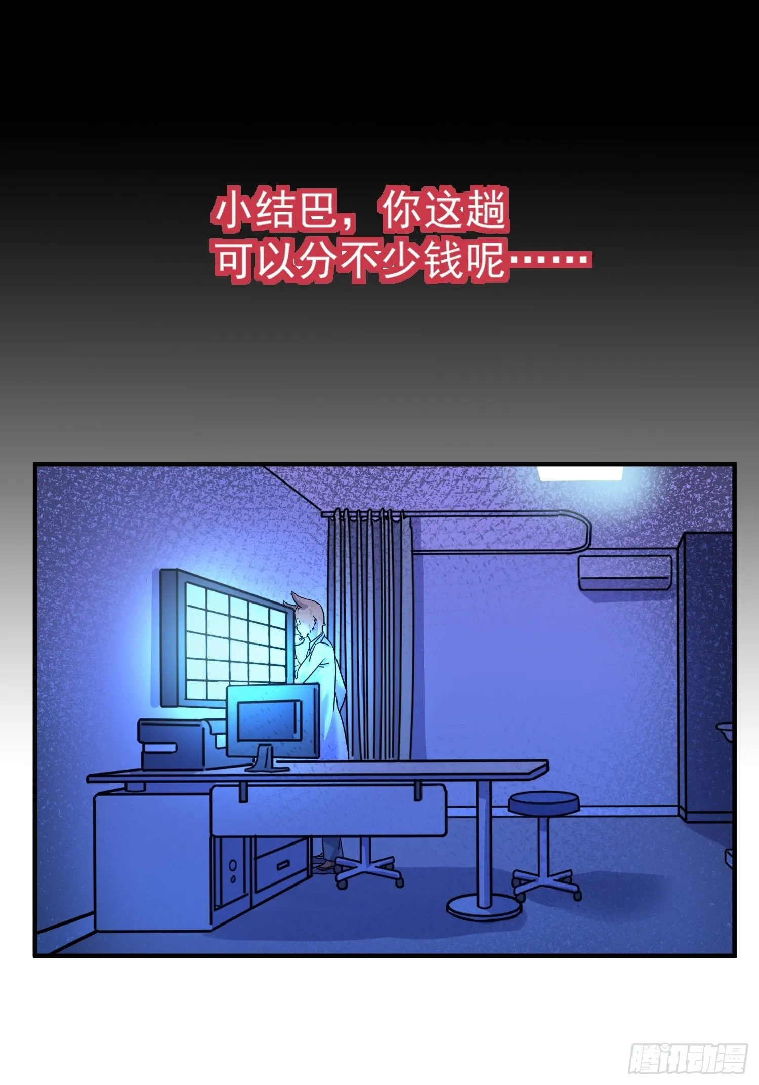 第7话 大胃王（下） 第71页