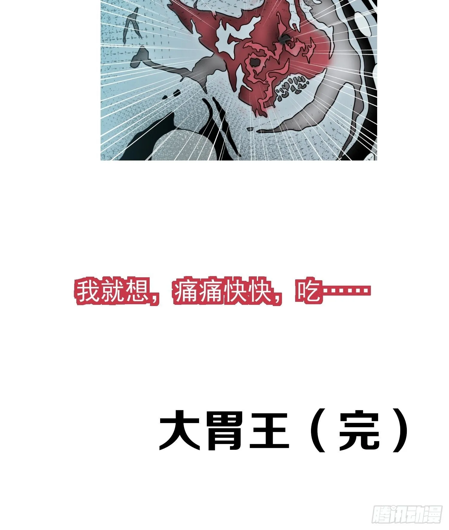 第7话 大胃王（下） 第75页