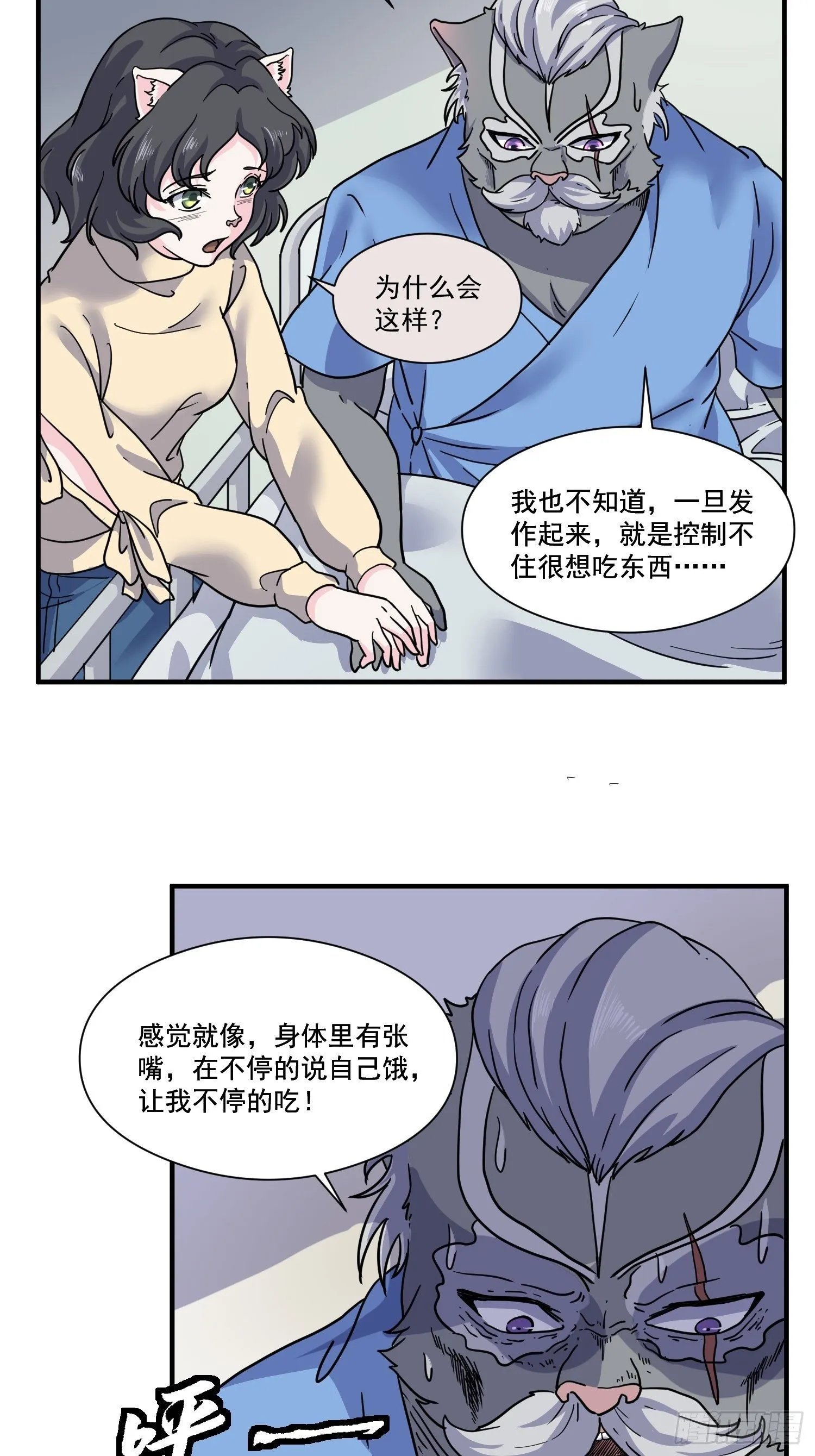 第6话 大胃王（中） 第5页