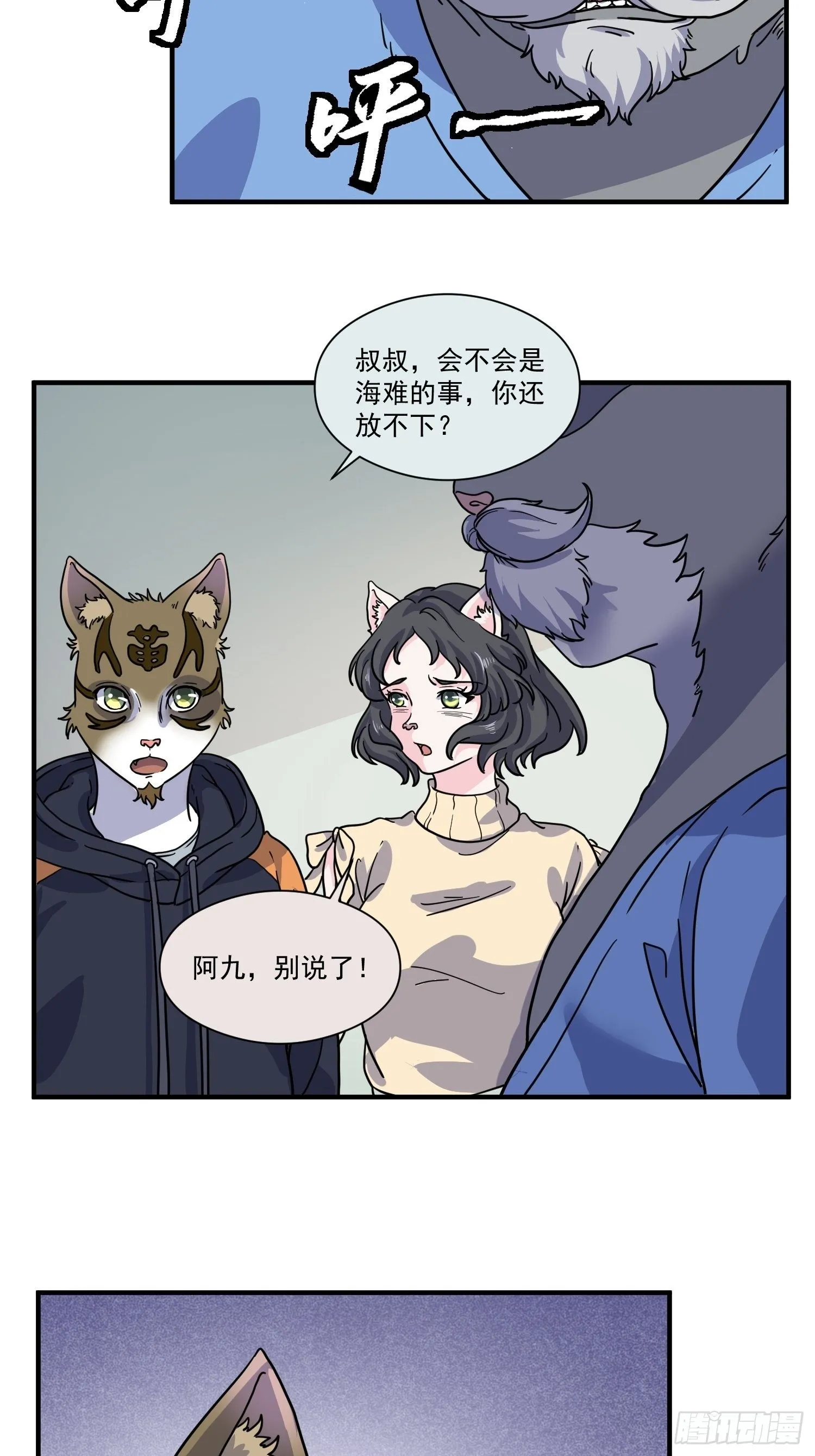 第6话 大胃王（中） 第6页