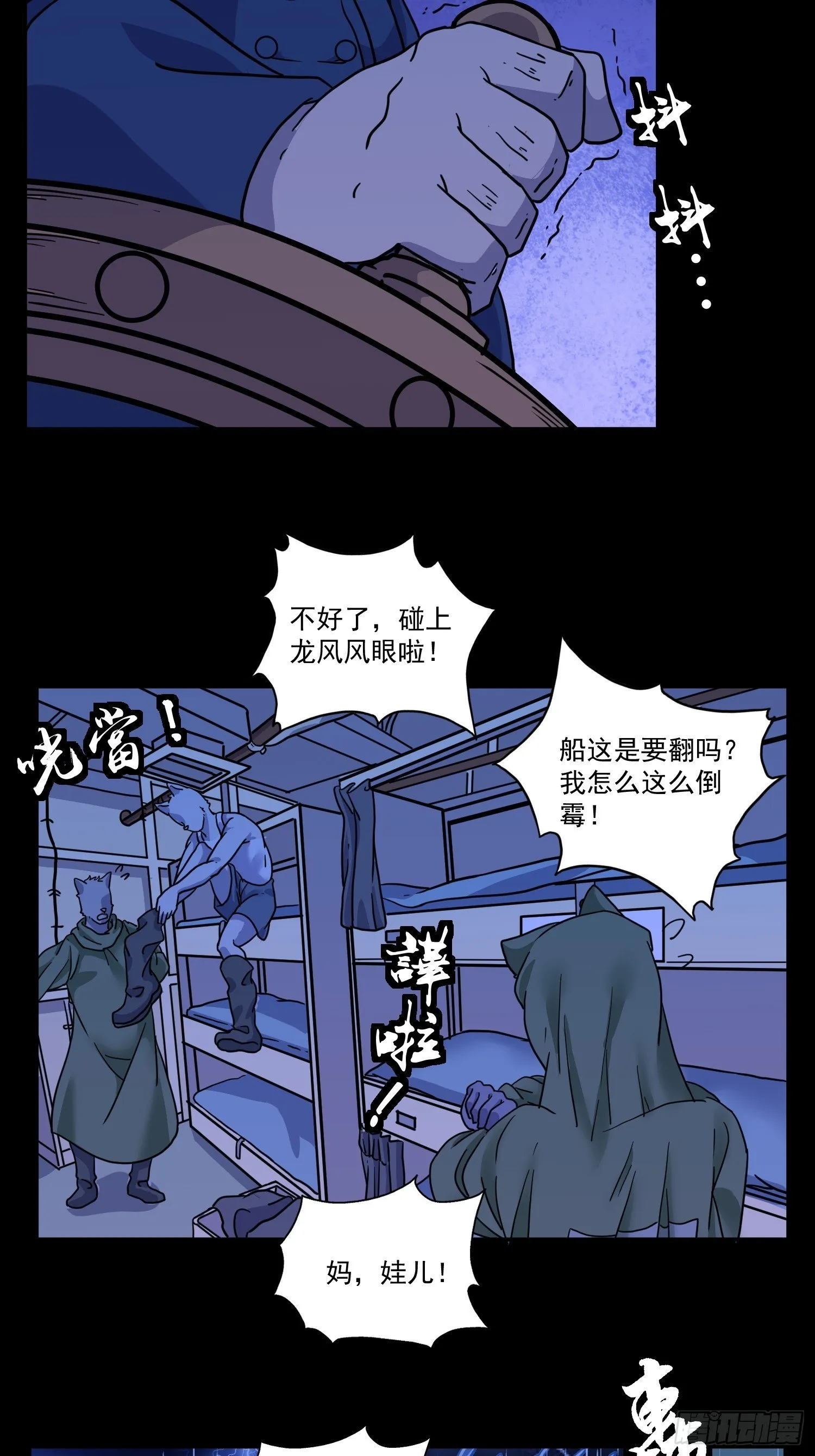 第6话 大胃王（中） 第13页
