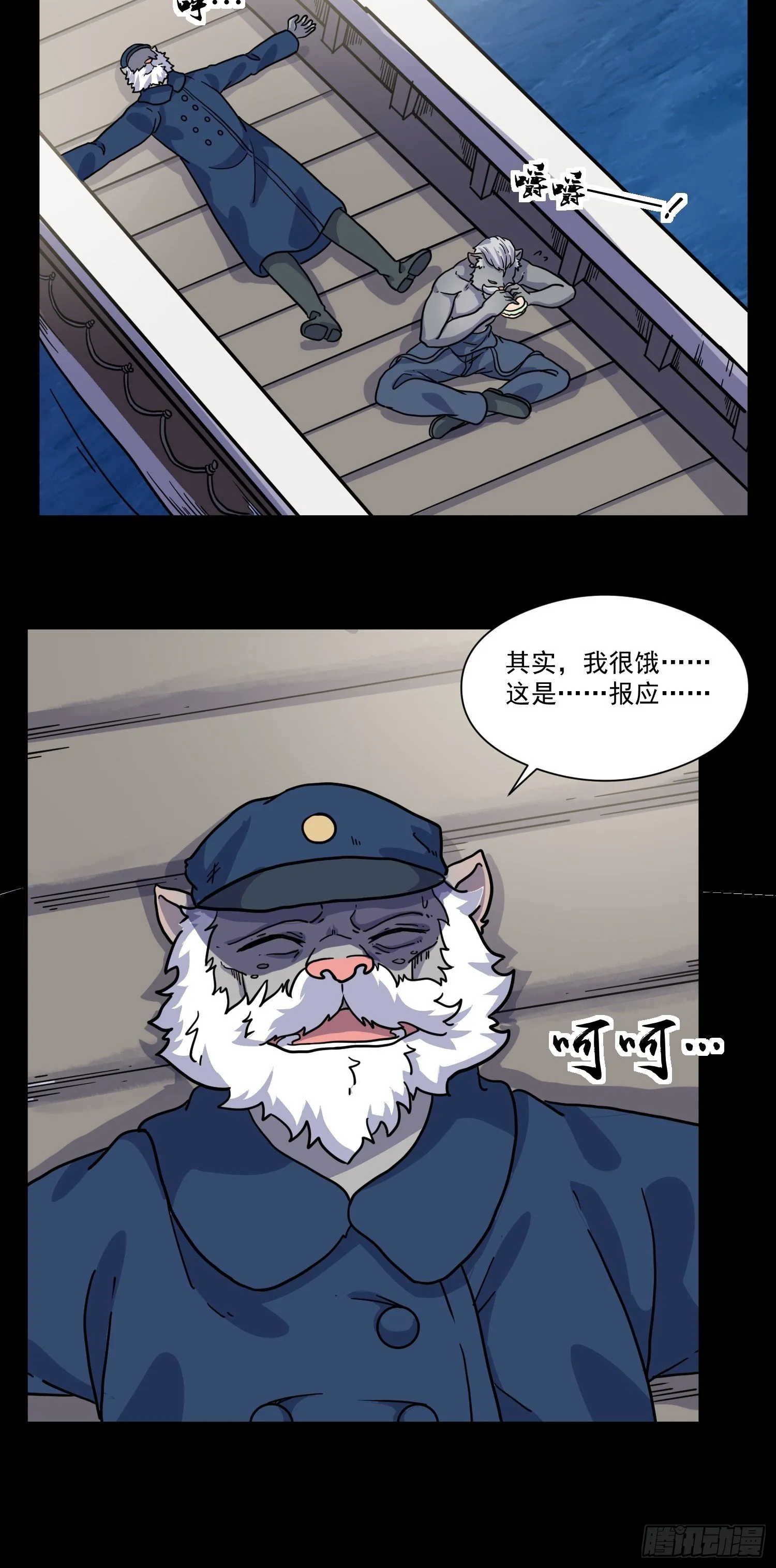 第6话 大胃王（中） 第23页
