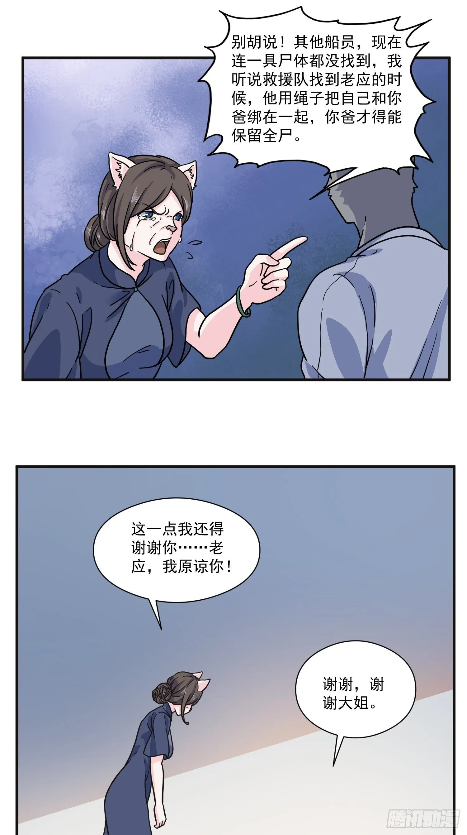 第6话 大胃王（中） 第30页