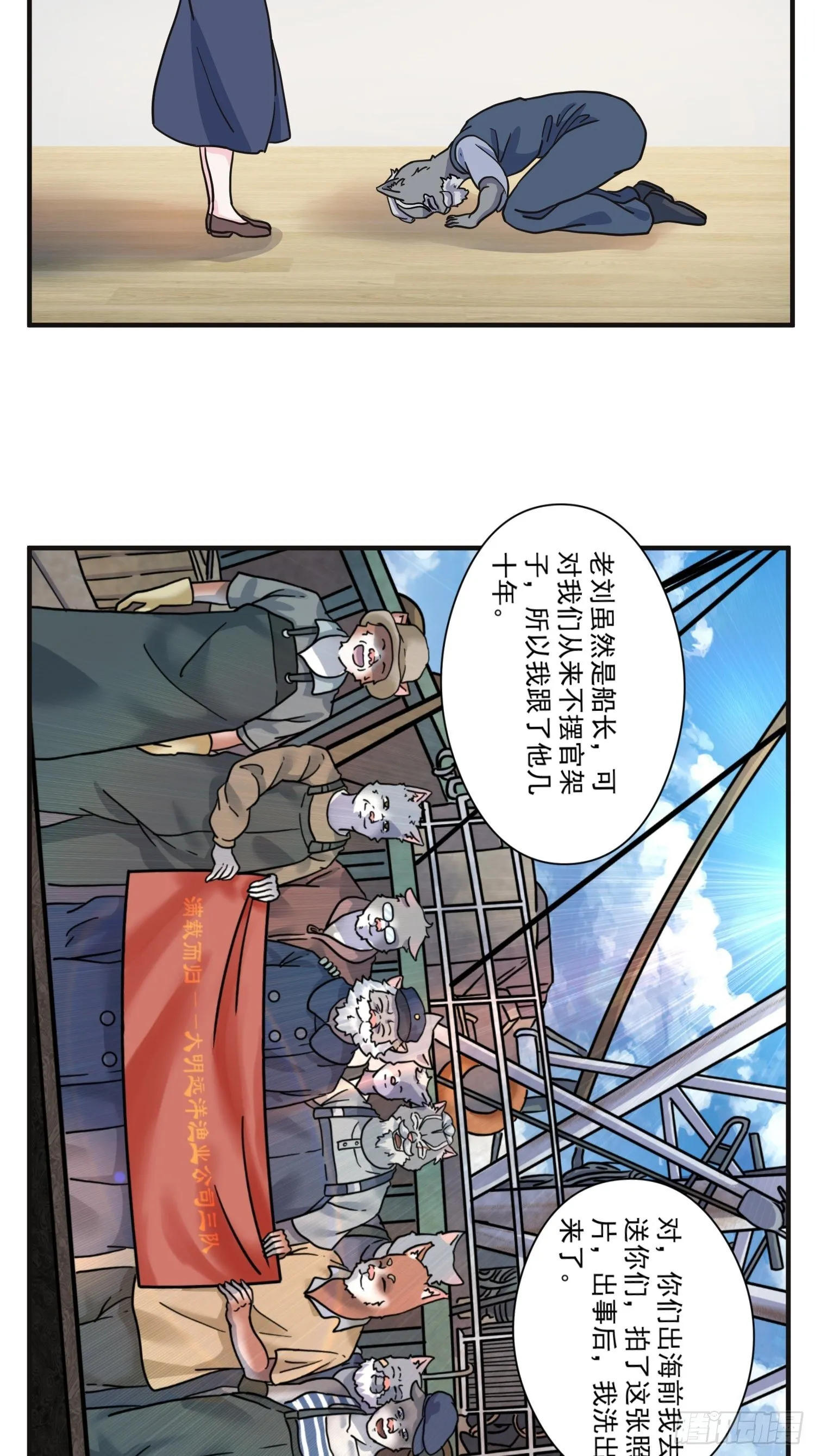 第6话 大胃王（中） 第31页