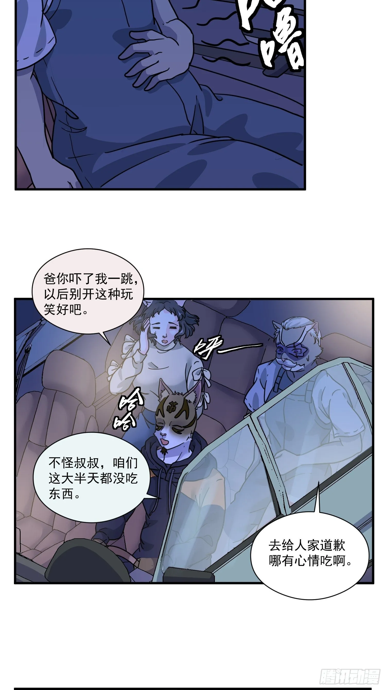 第6话 大胃王（中） 第38页