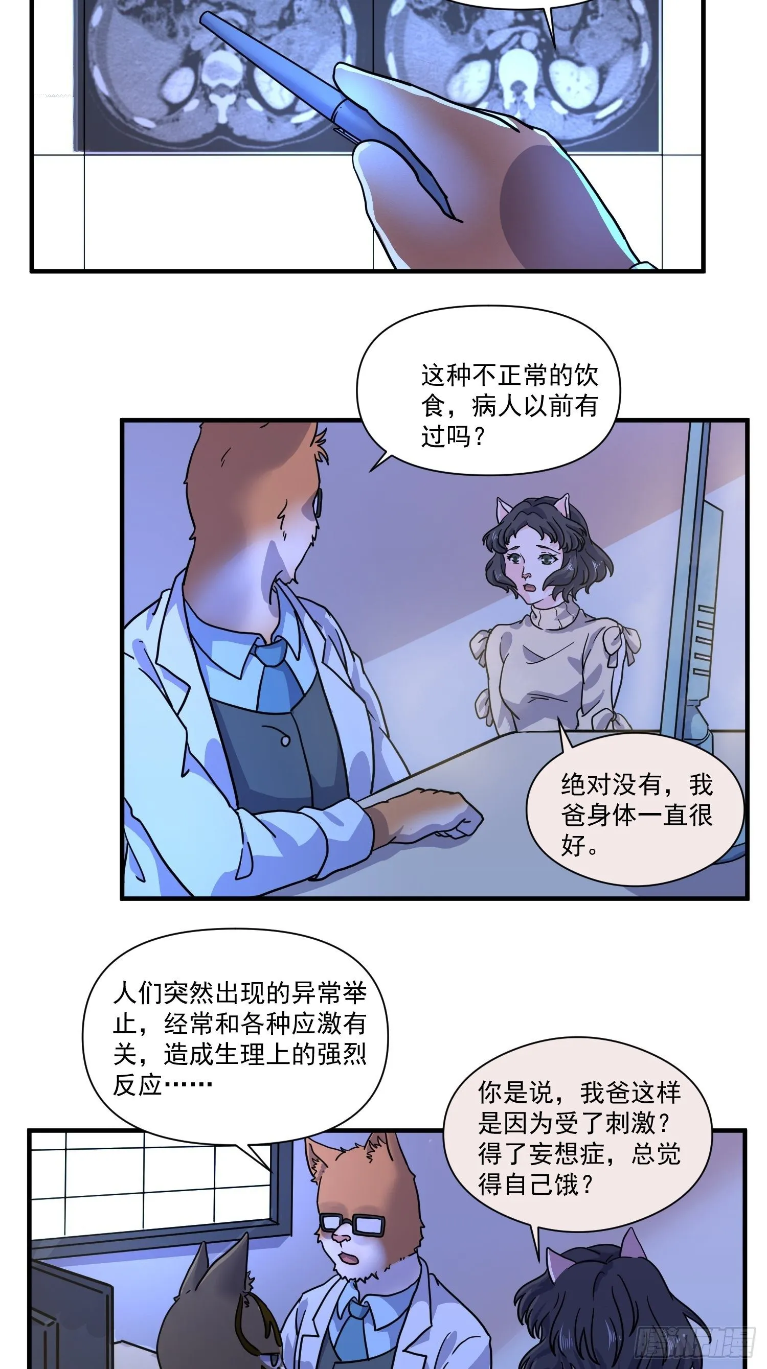 第5话 大胃王（上） 第41页