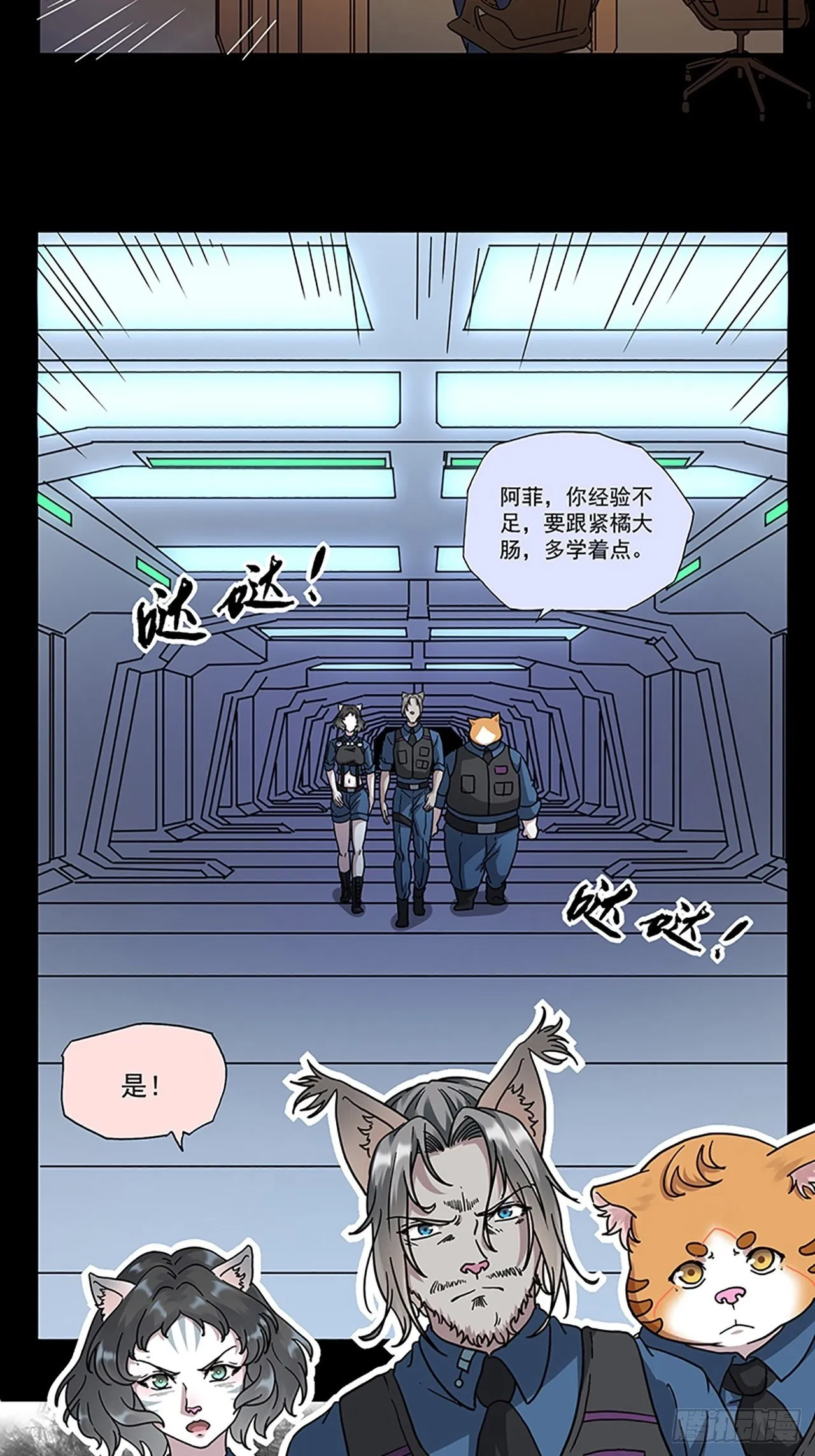 第3话 心检者（上） 第3页