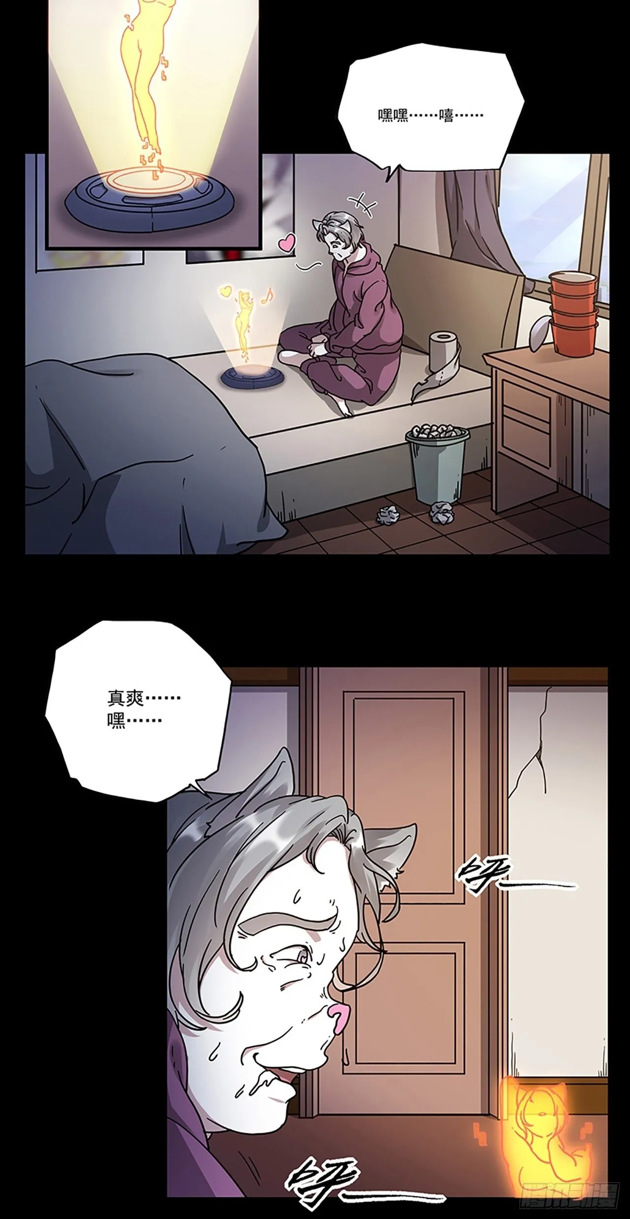 第3话 心检者（上） 第5页