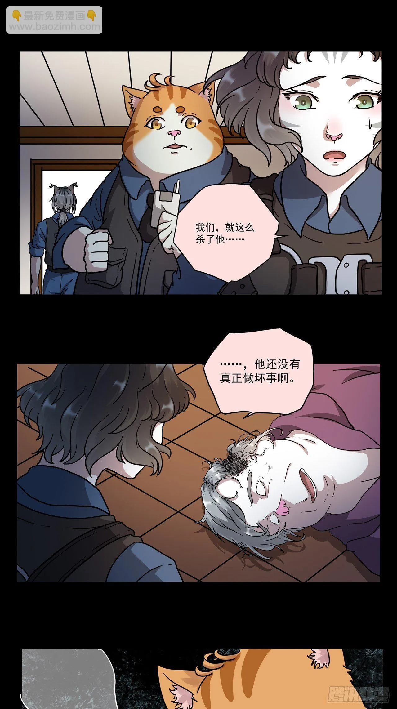 第3话 心检者（上） 第16页
