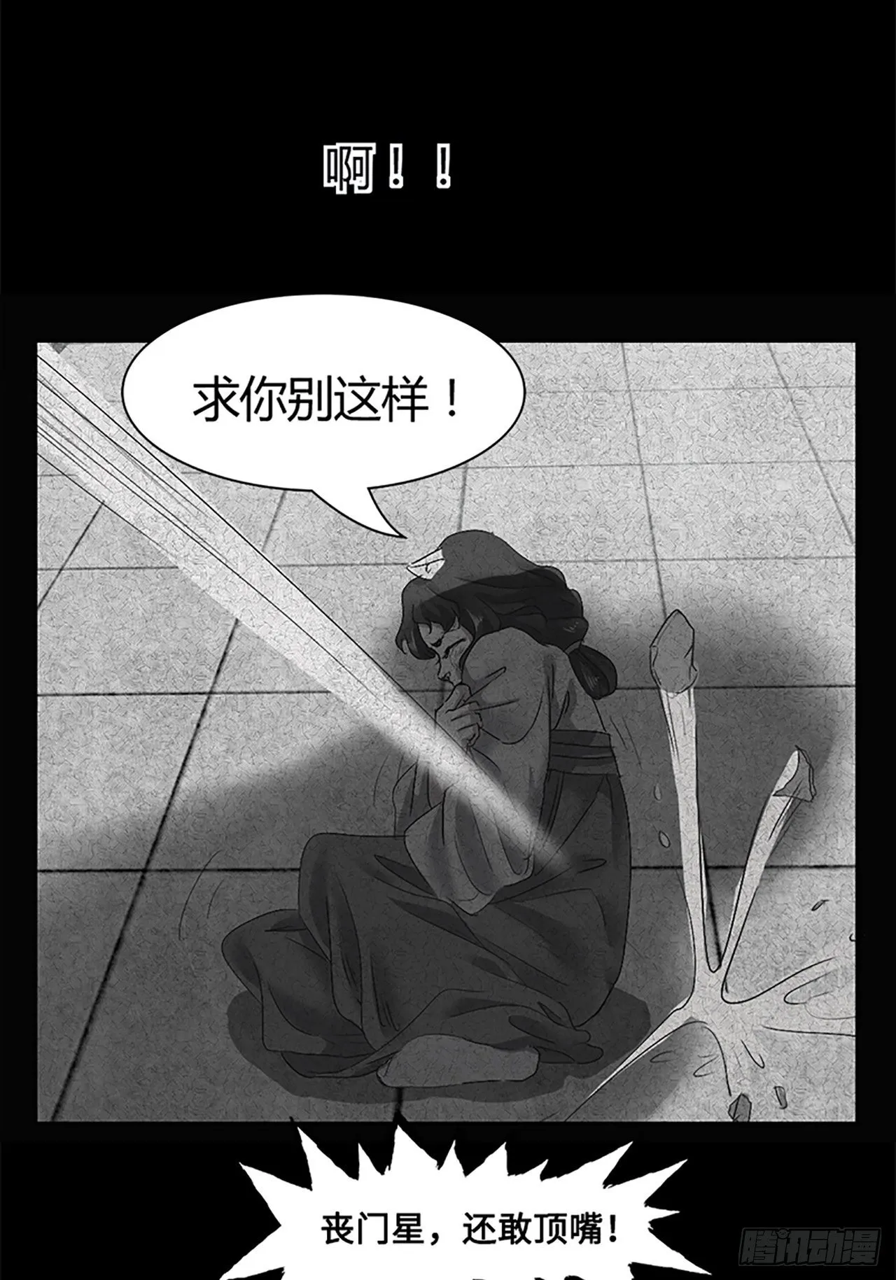 第1话 替身 第23页