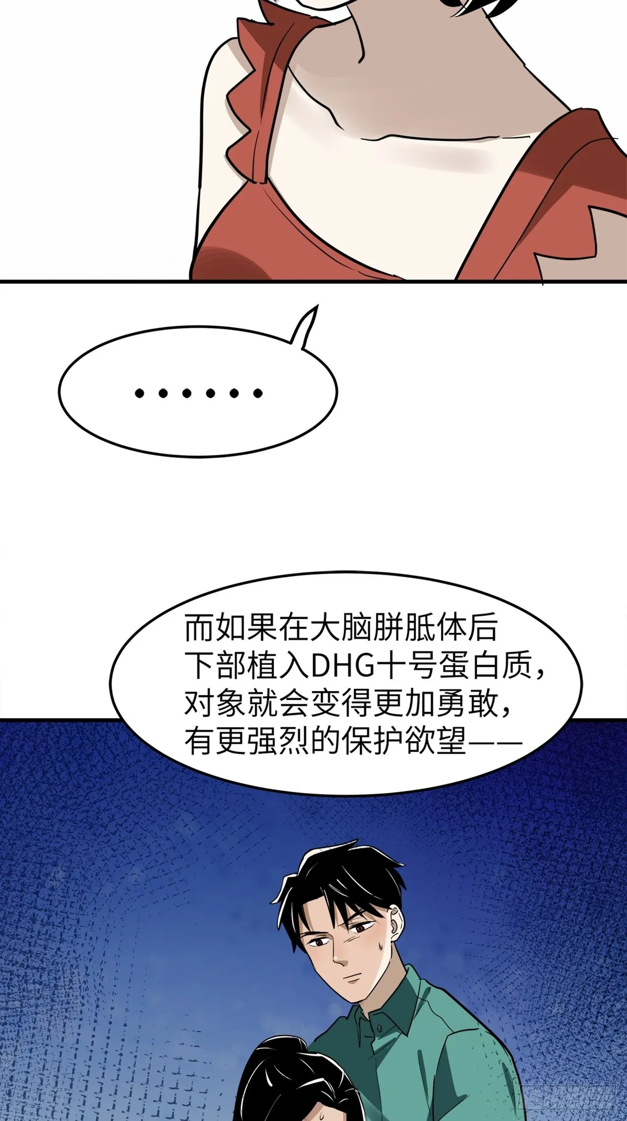 第39话模范丈夫（下） 第34页