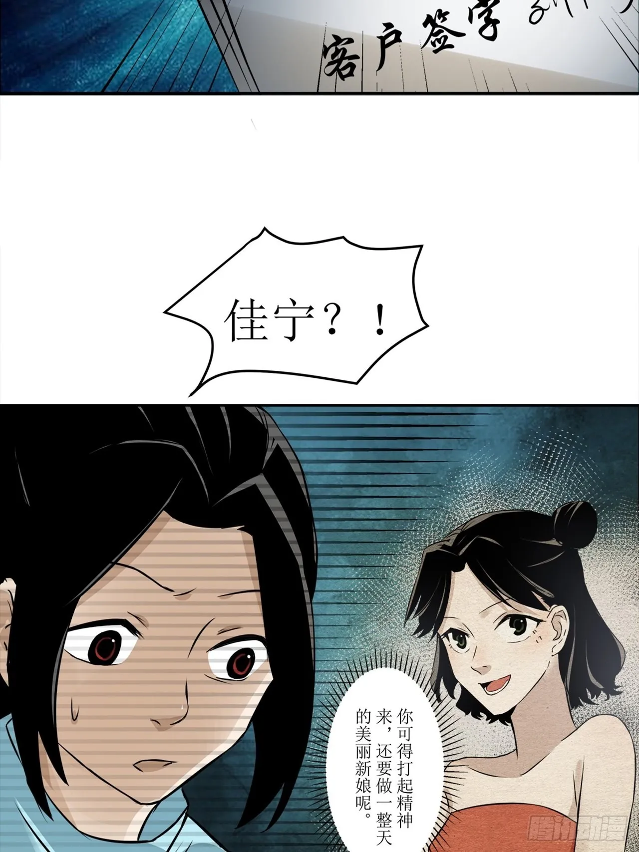 第38话模范丈夫（中） 第42页
