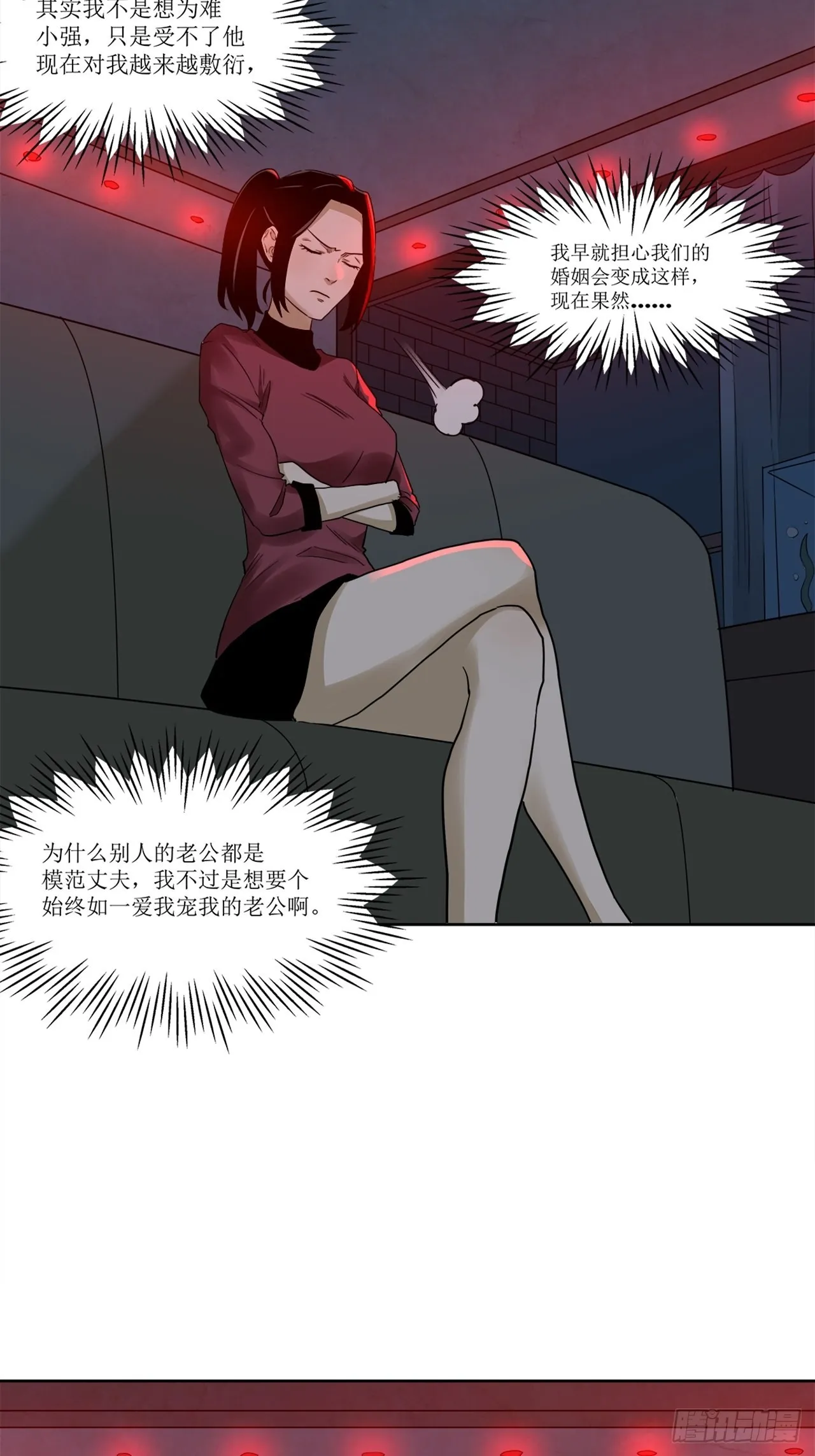 第37话模范丈夫（上） 第21页