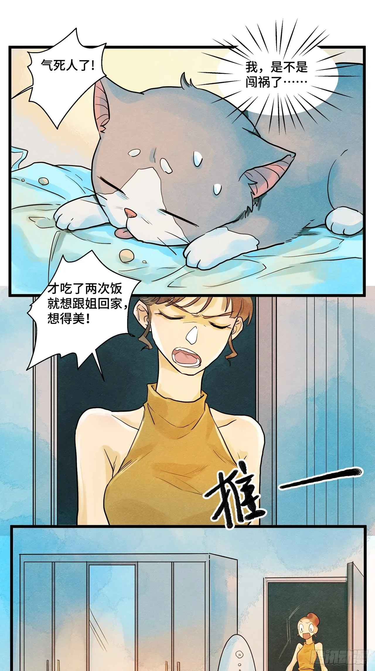 第36话我是自由的猫（下） 第15页