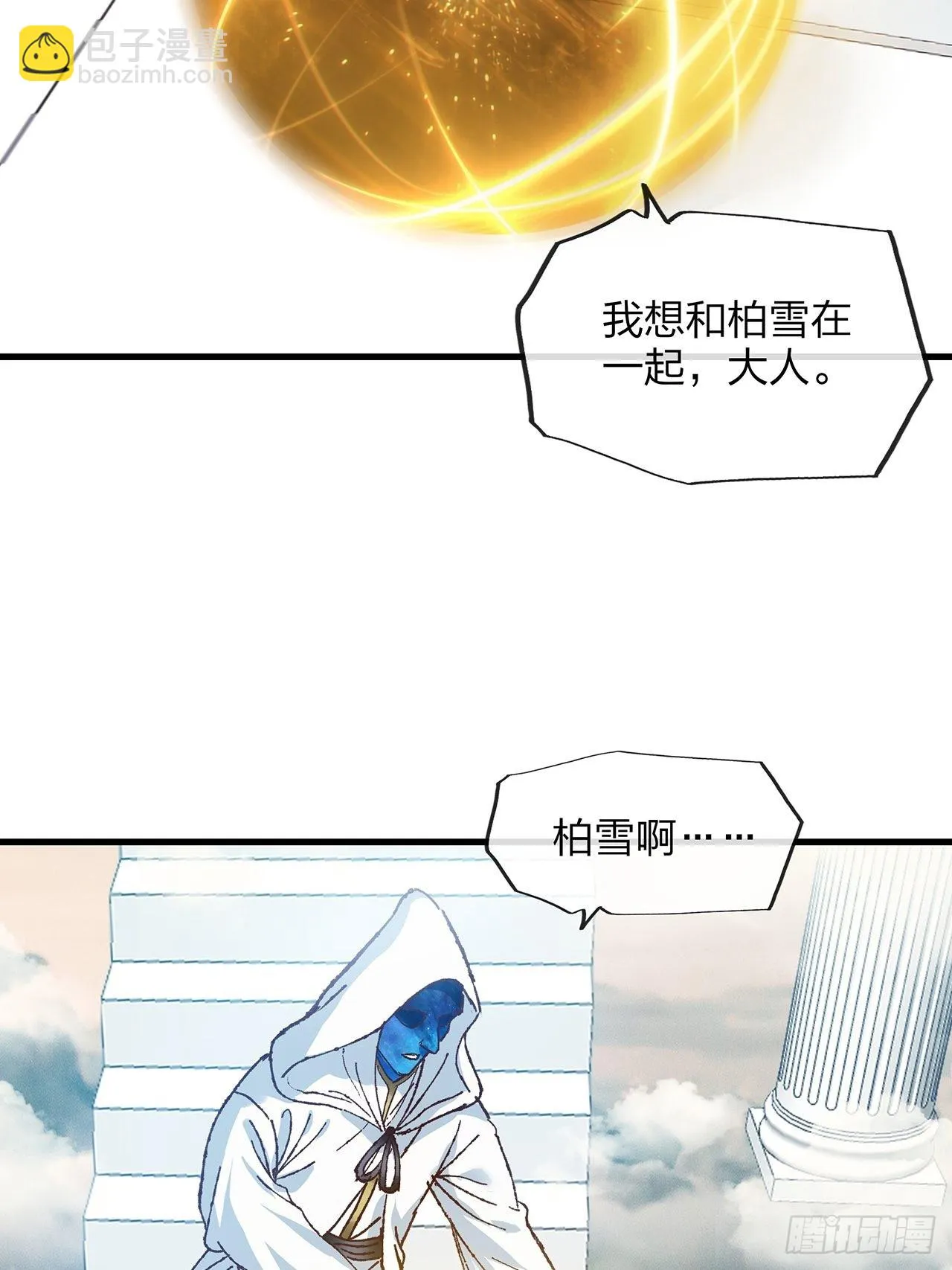 第34话今生只为你 第6页