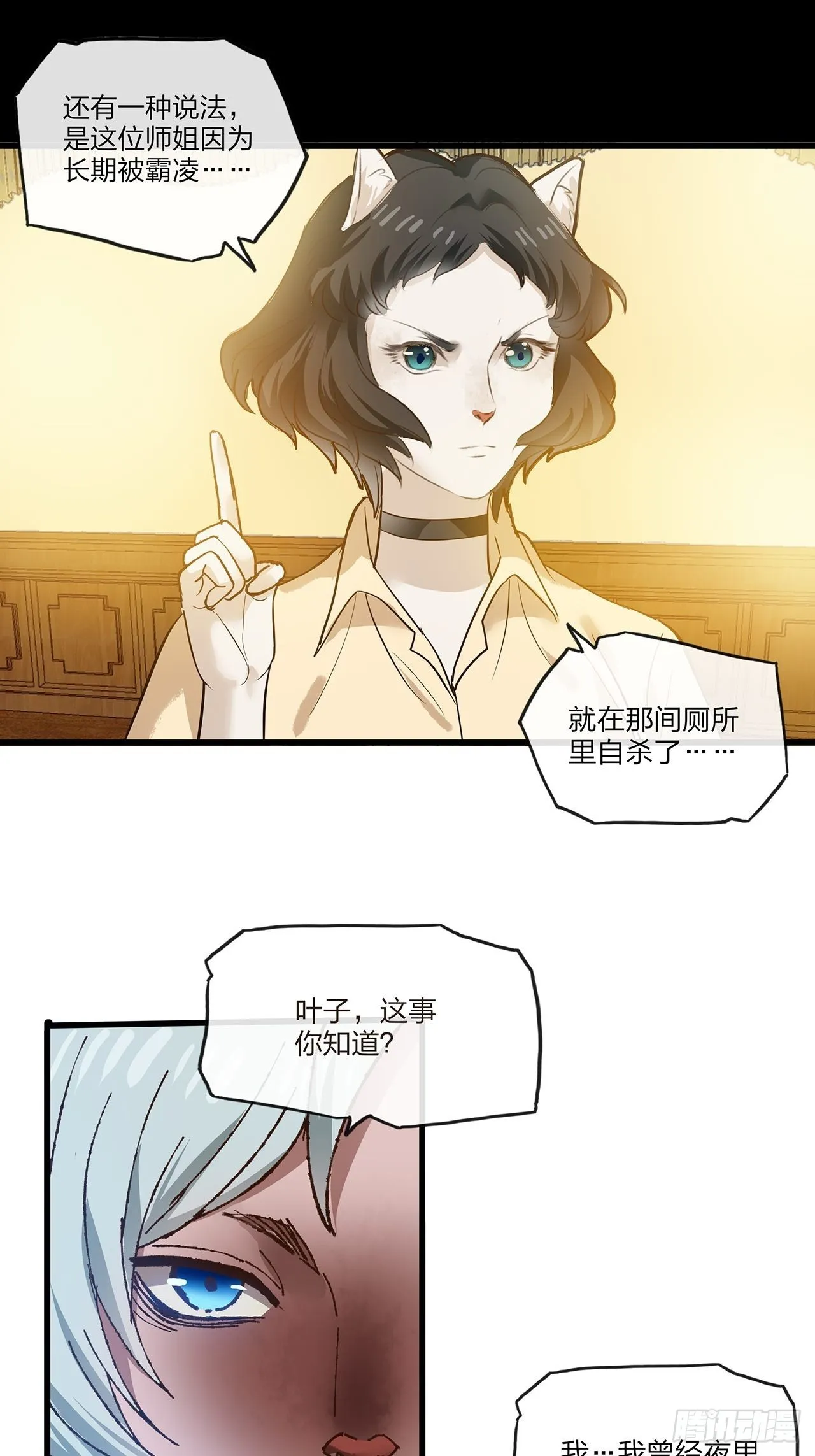 第32话聚会 第19页