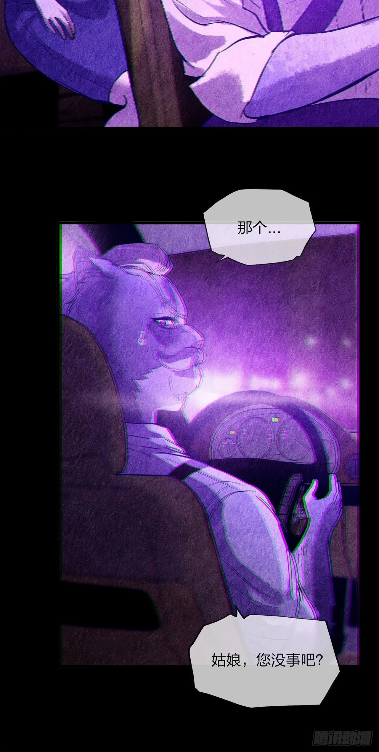 第31话玲珑（下） 第5页