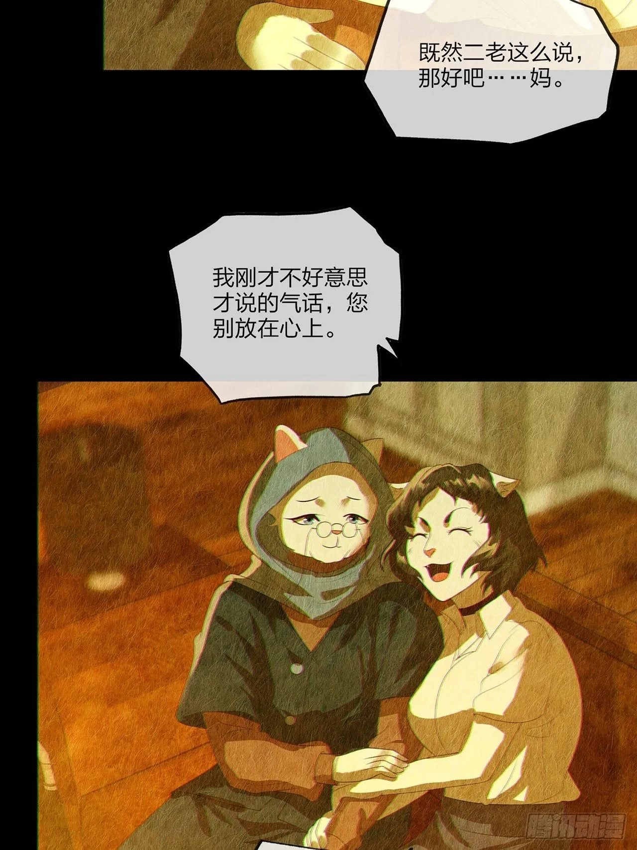 第31话玲珑（下） 第30页