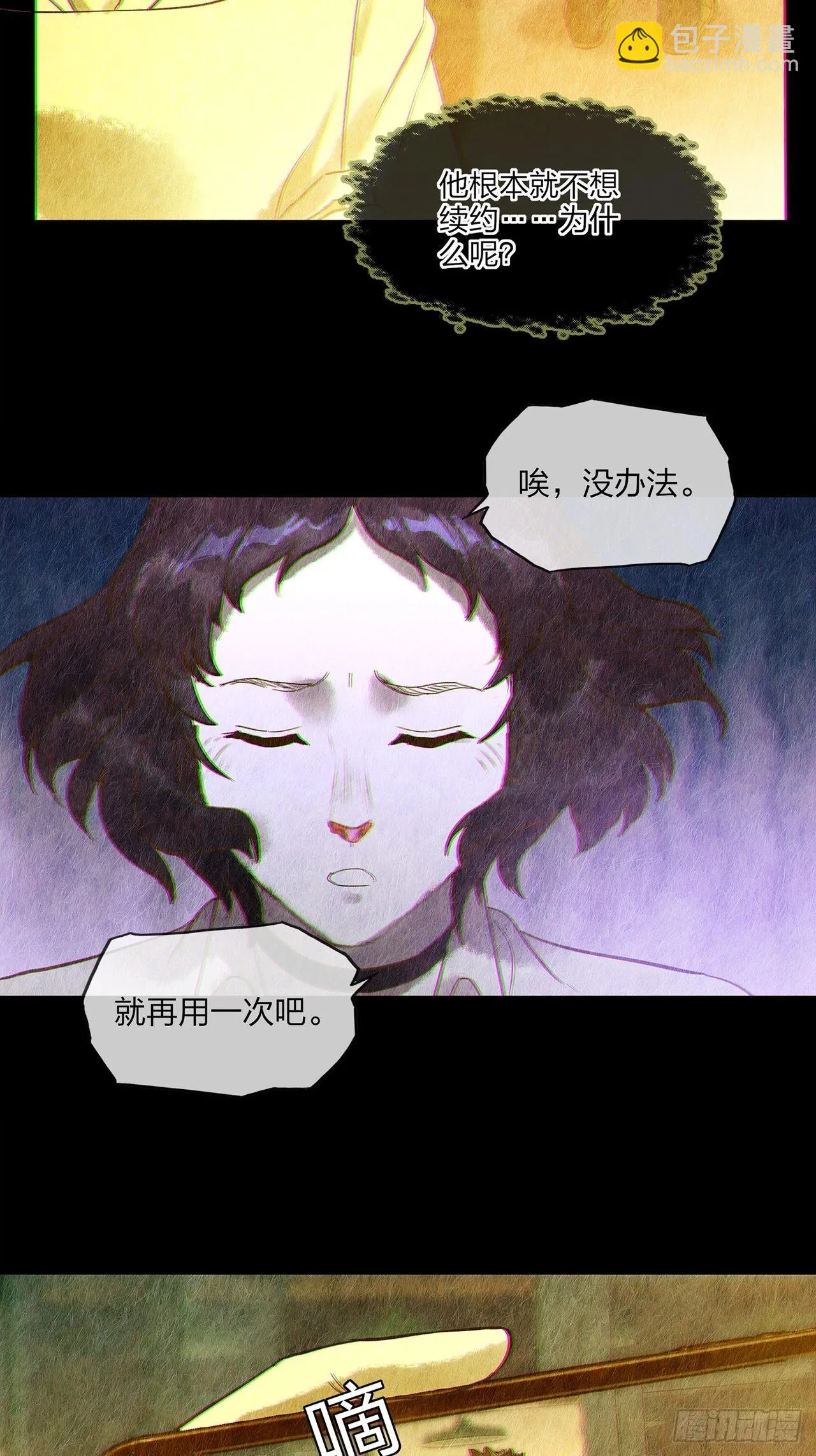 第30话玲珑（中） 第54页