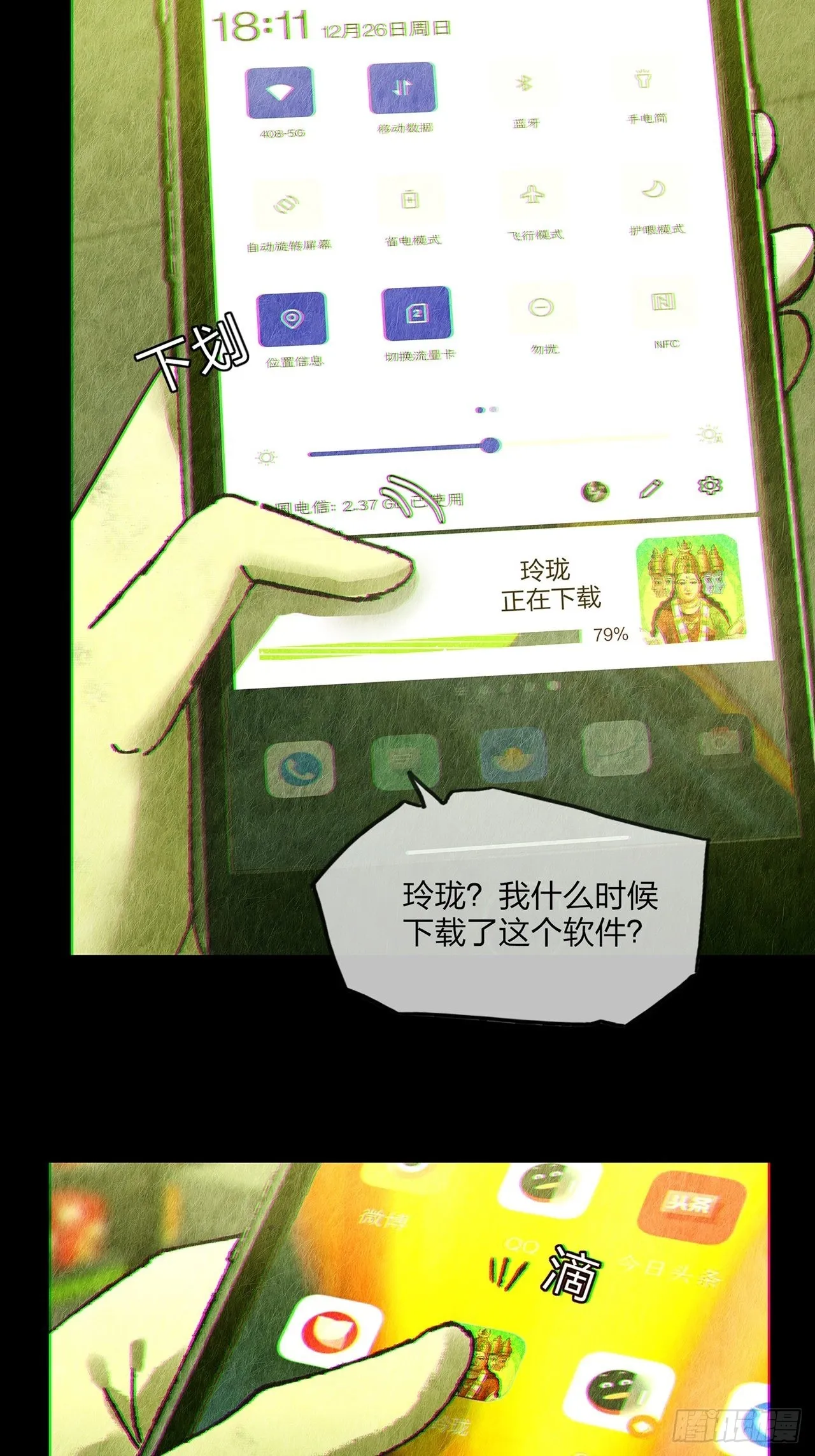 第29话玲珑（上） 第44页