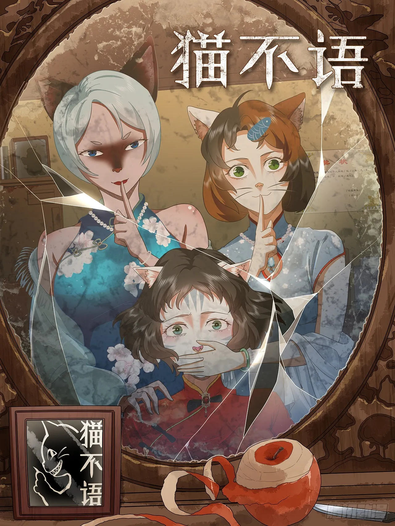 第28话山海（下） 第1页