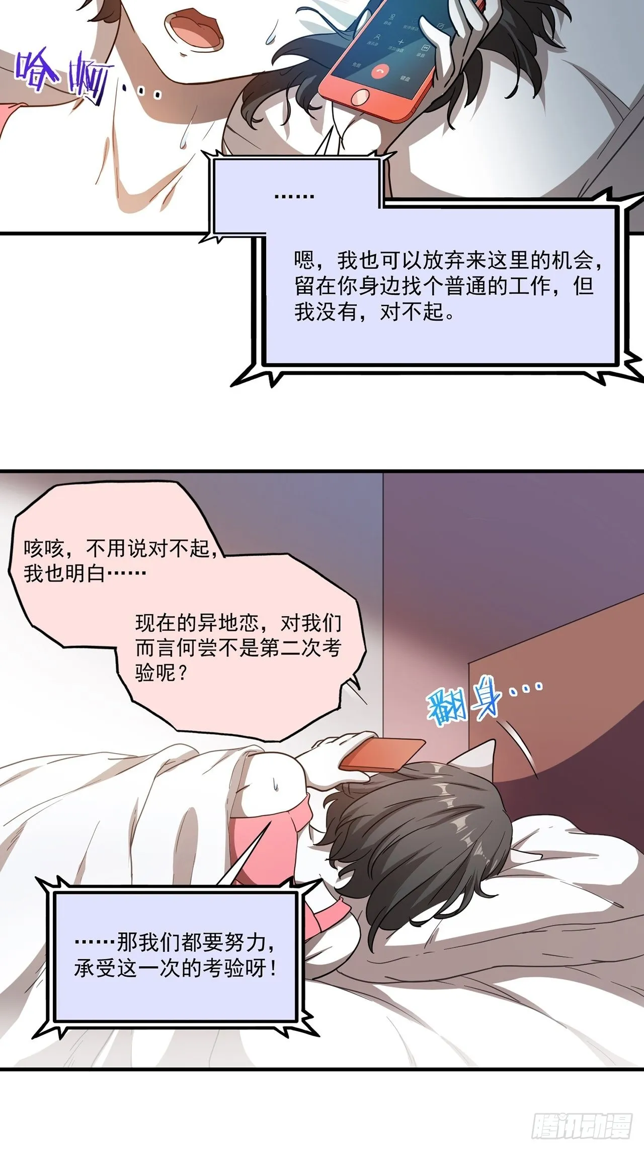 第28话山海（下） 第3页