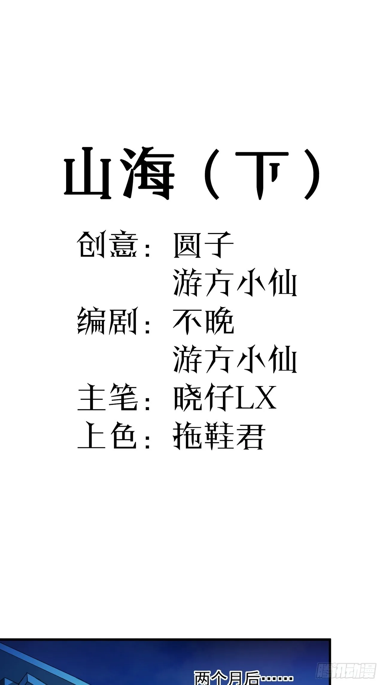 第28话山海（下） 第6页
