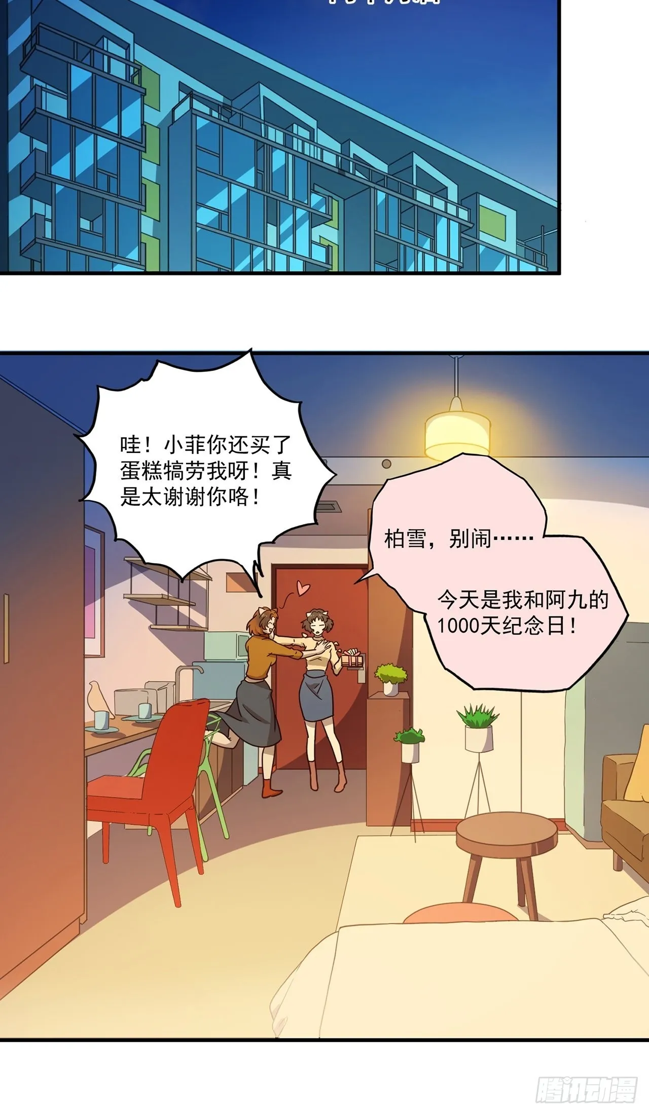 第28话山海（下） 第7页