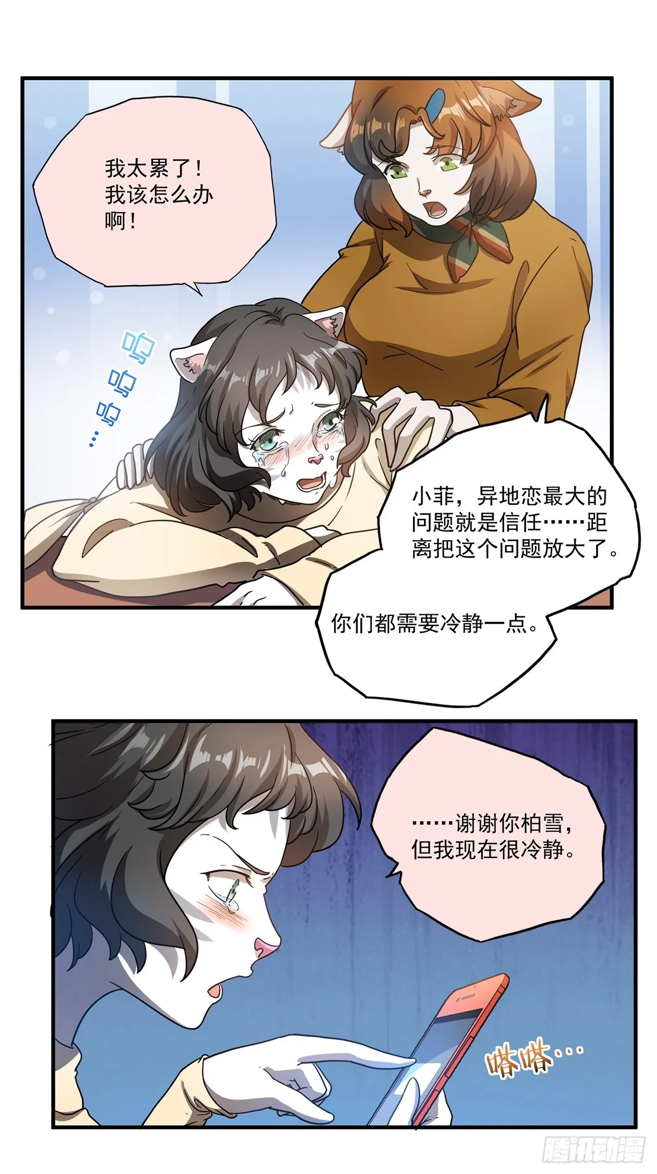 第28话山海（下） 第20页