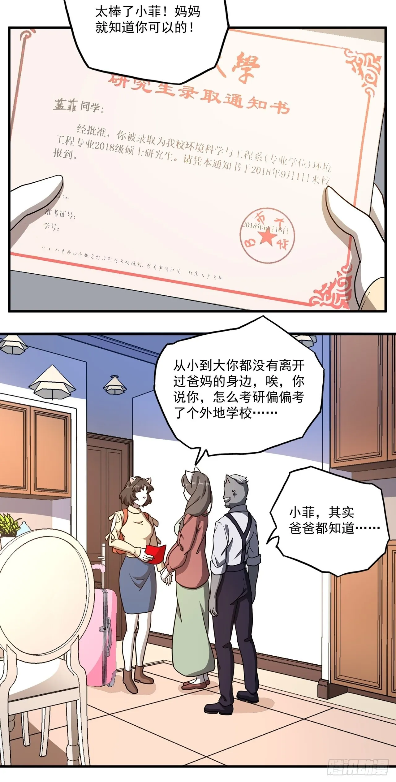 第28话山海（下） 第25页