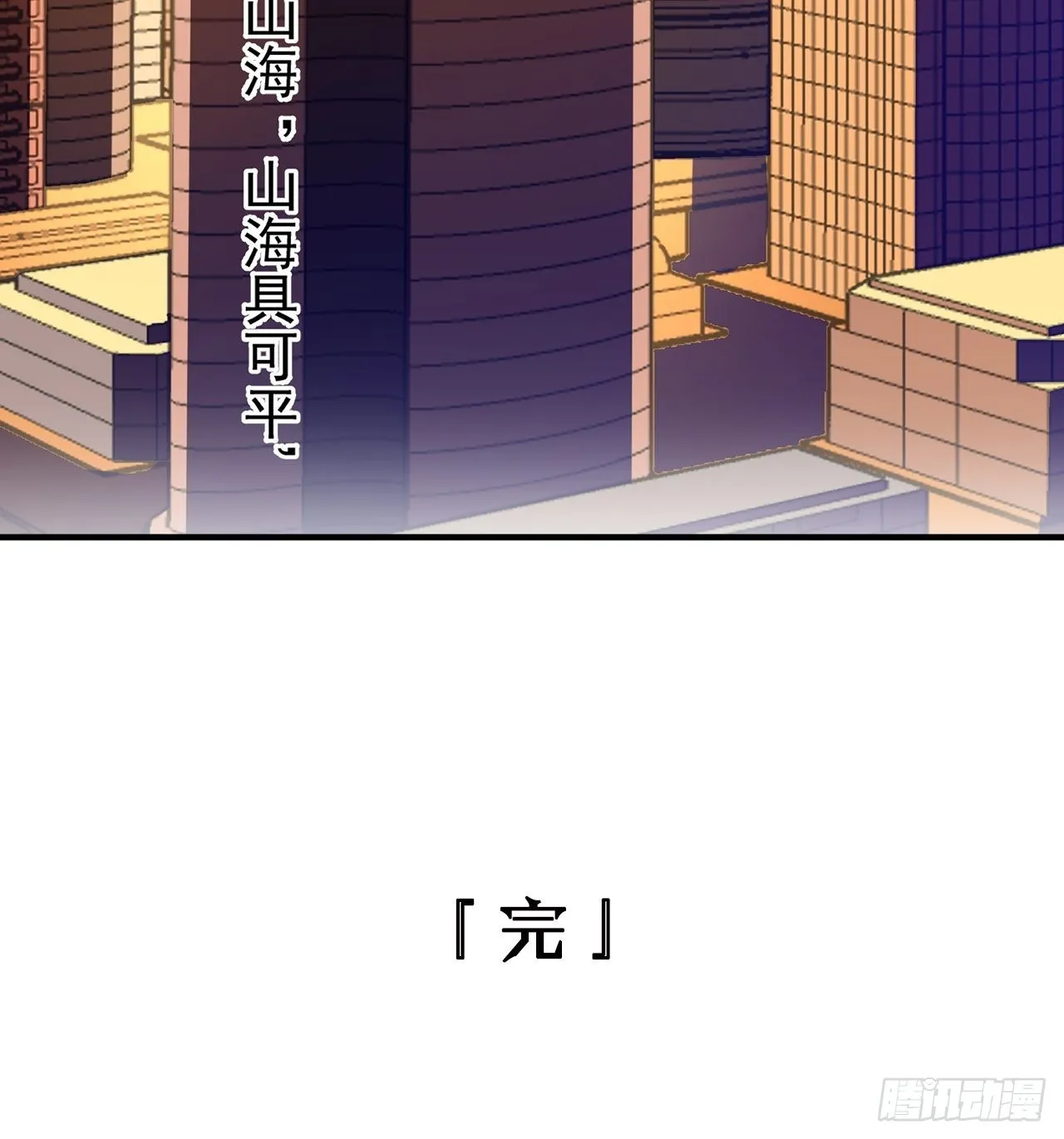 第28话山海（下） 第44页