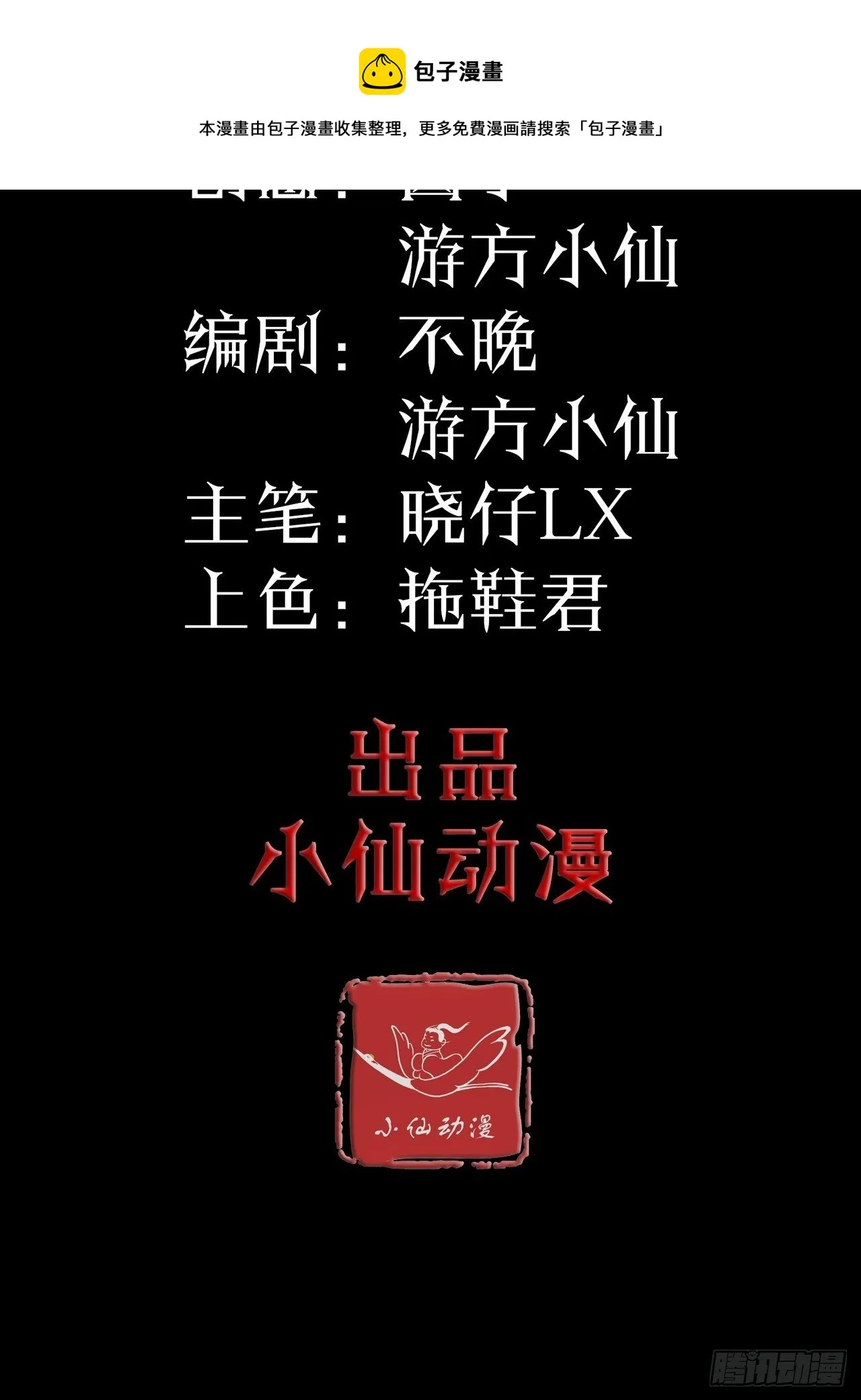 第27话山海（上） 第9页