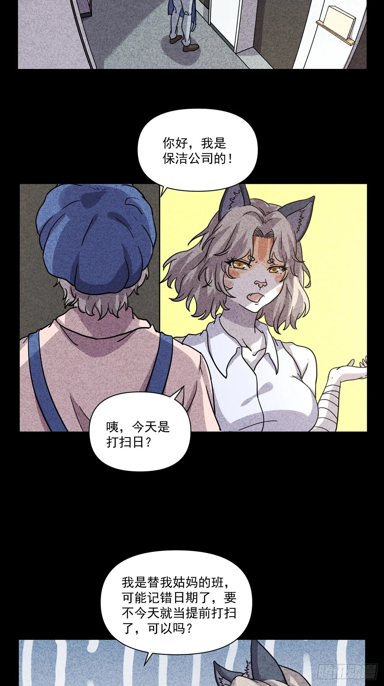 第26话爱的公寓（下） 第3页