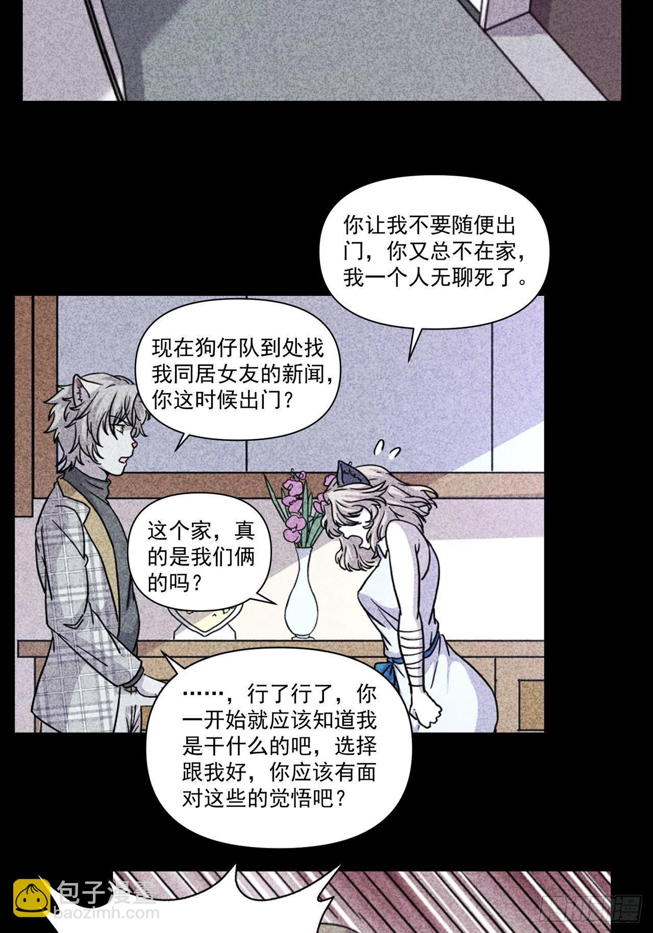 第26话爱的公寓（下） 第16页