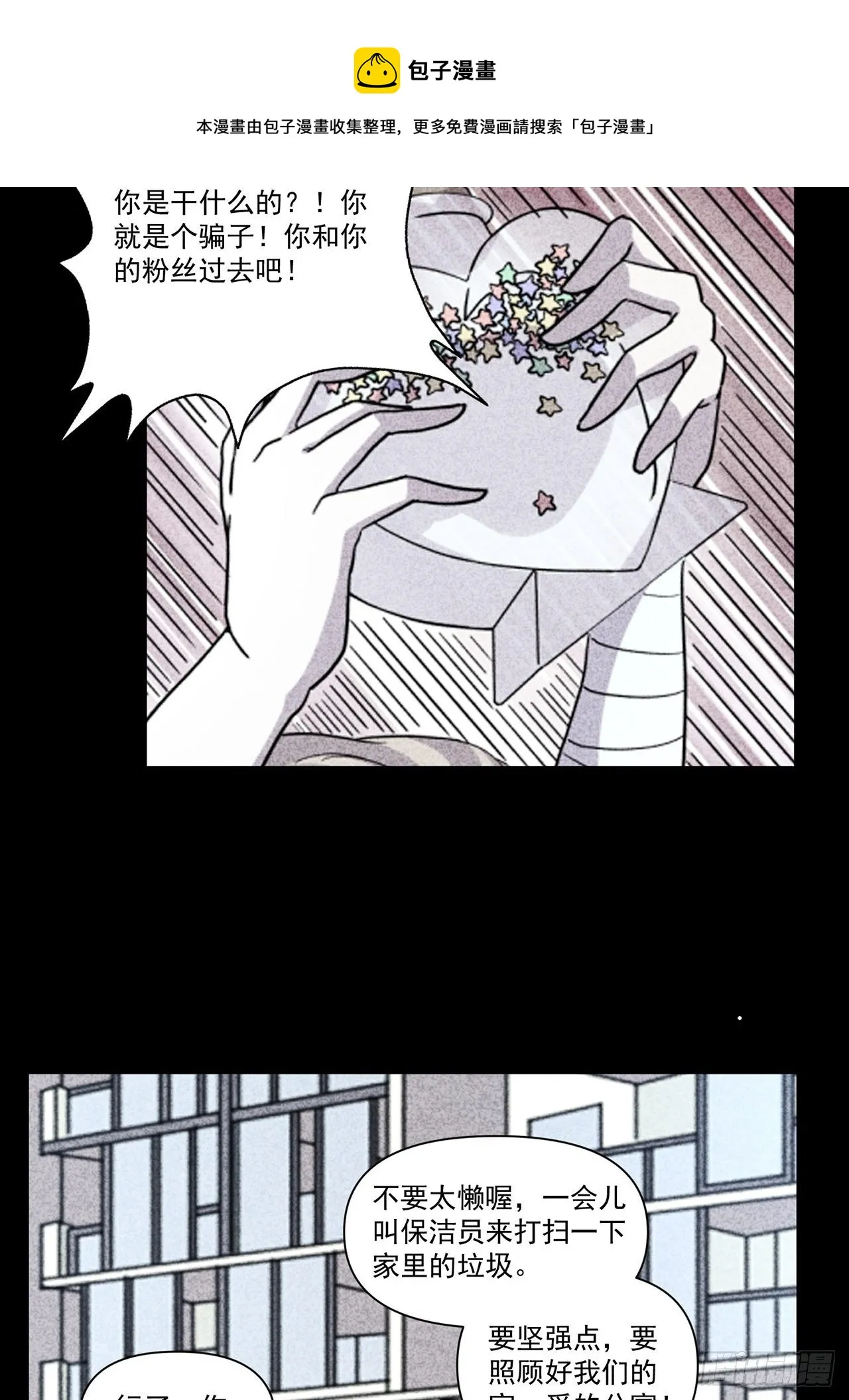 第26话爱的公寓（下） 第17页